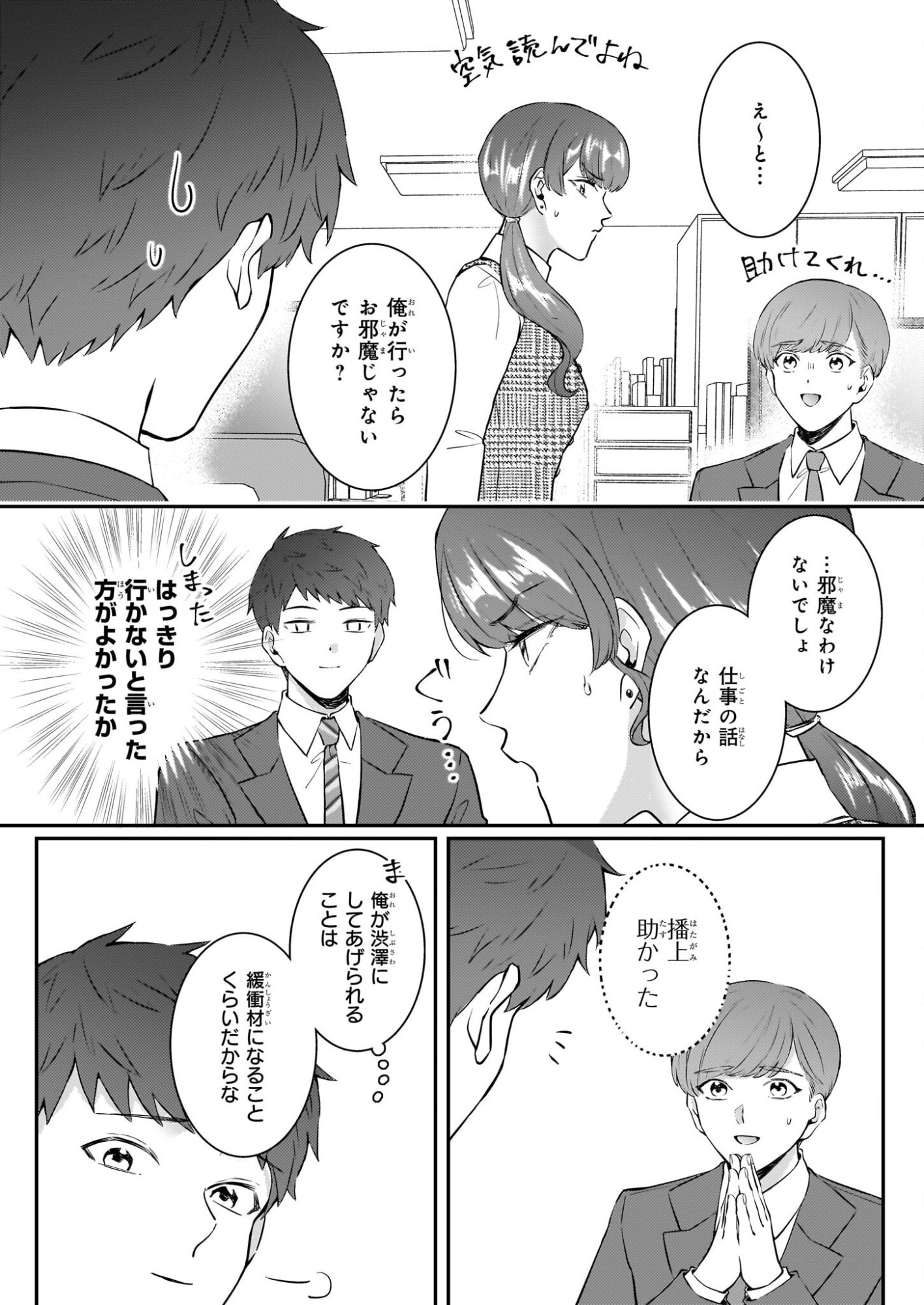 Soumuka no Hatagami-kun no Obento Hitokuchi Moraemasu ka? - Chapter 1 - Page 26