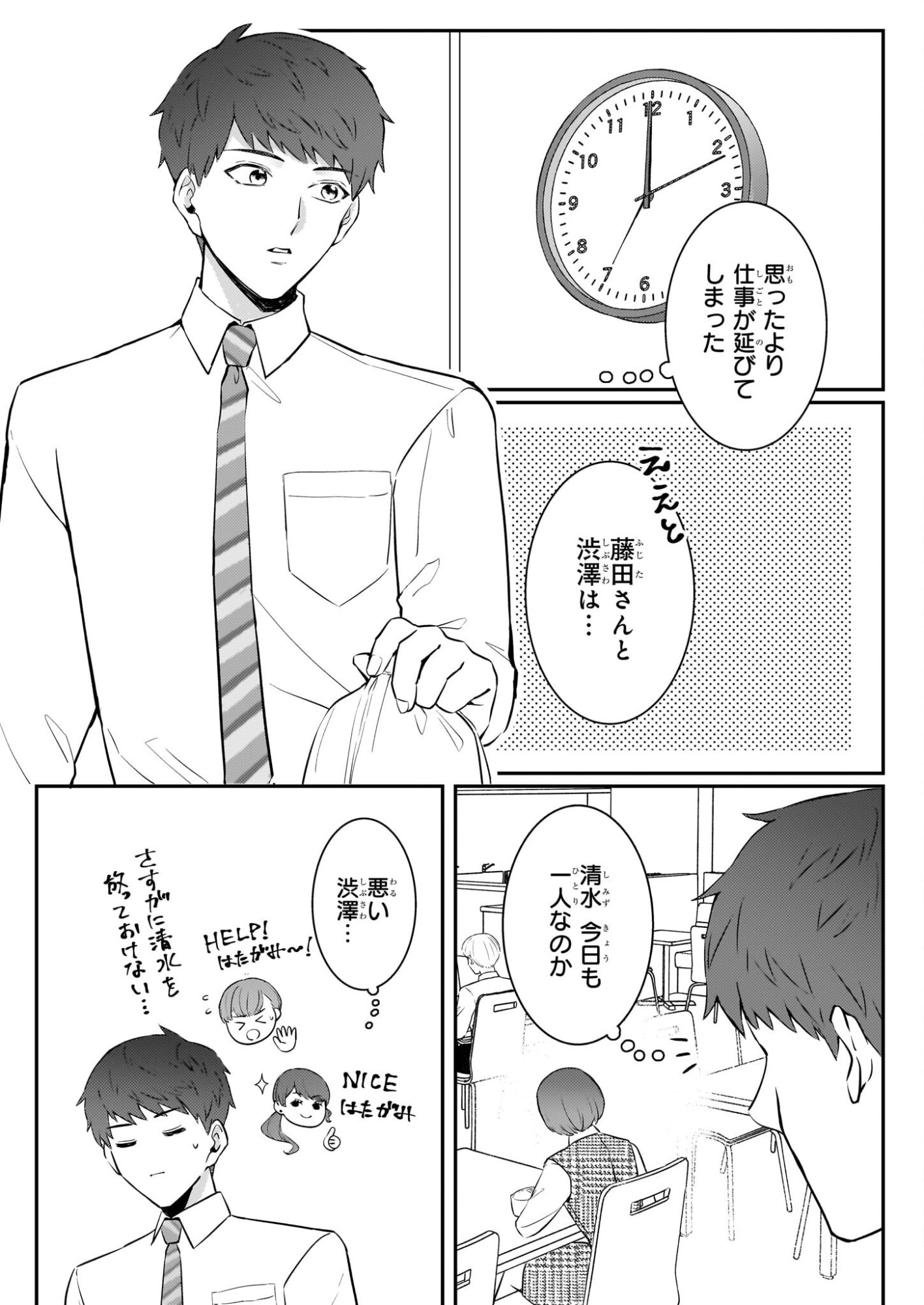 Soumuka no Hatagami-kun no Obento Hitokuchi Moraemasu ka? - Chapter 1 - Page 27