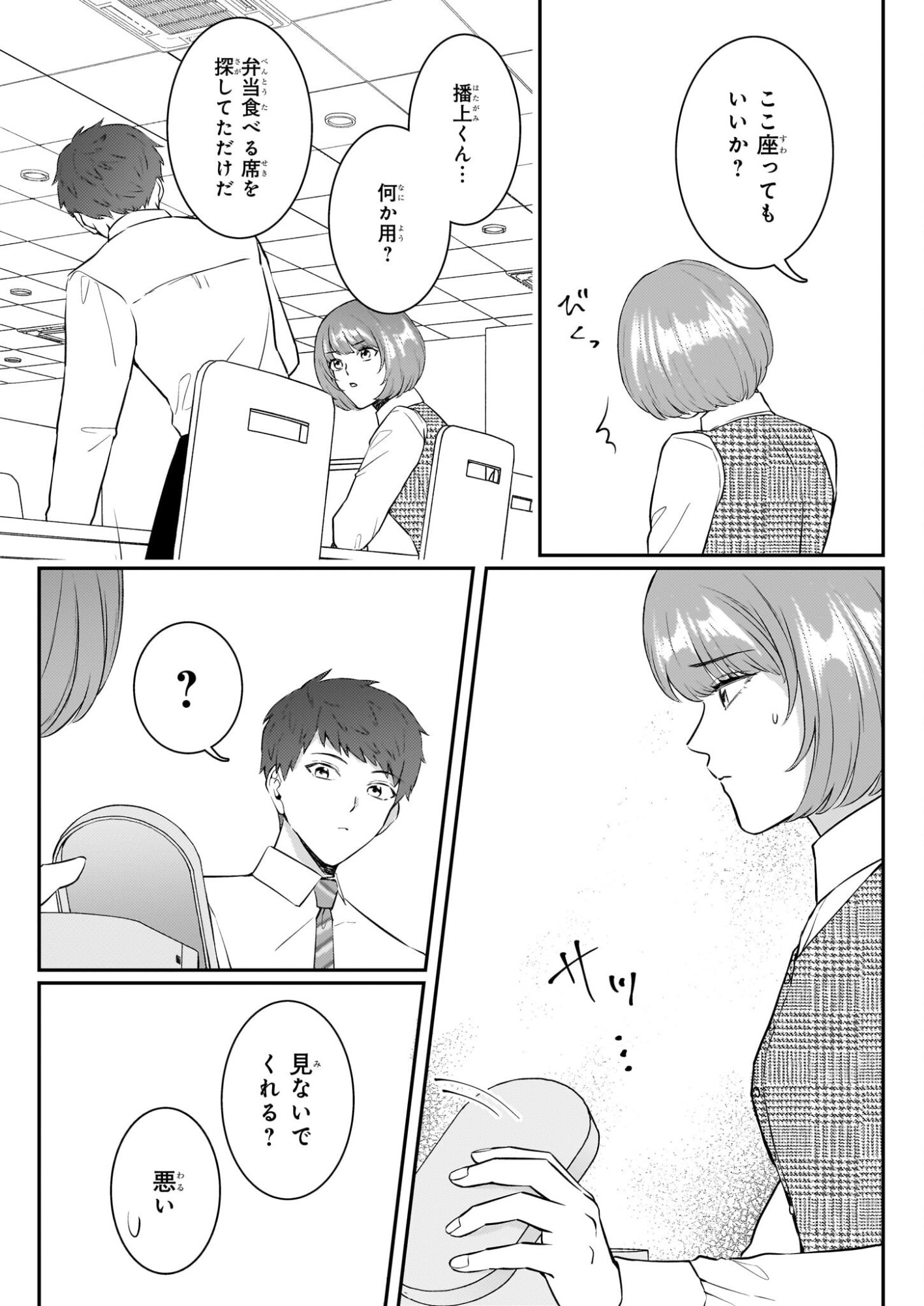 Soumuka no Hatagami-kun no Obento Hitokuchi Moraemasu ka? - Chapter 1 - Page 28