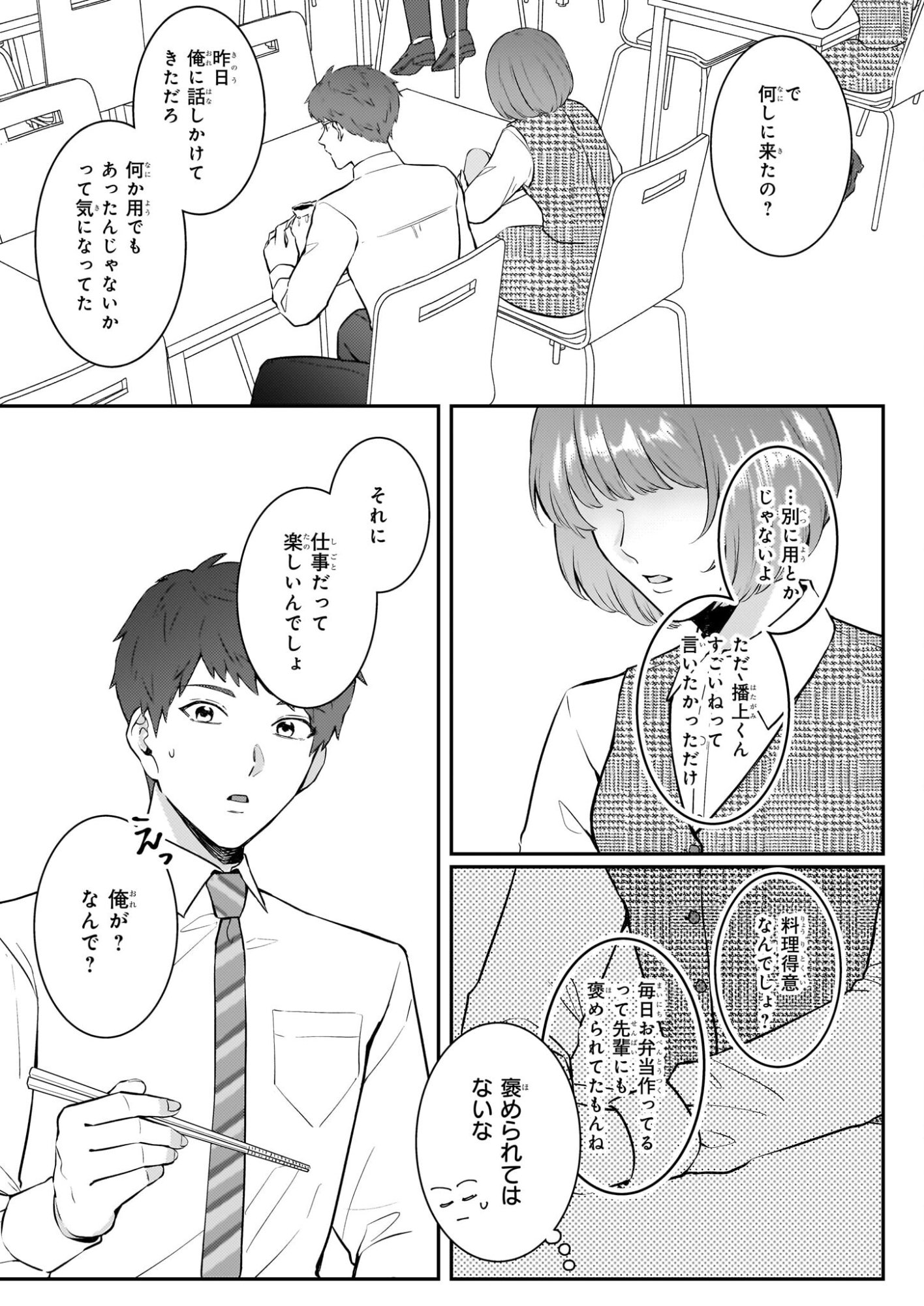 Soumuka no Hatagami-kun no Obento Hitokuchi Moraemasu ka? - Chapter 1 - Page 29