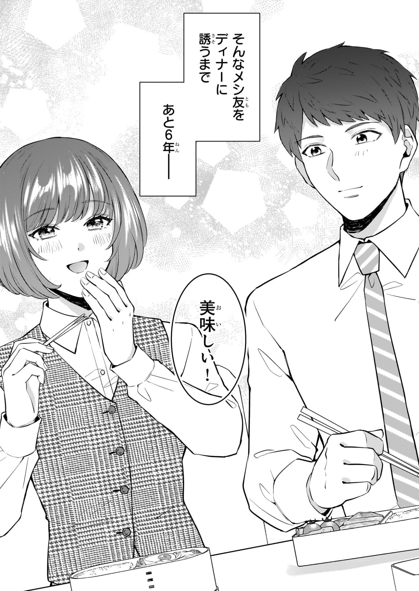 Soumuka no Hatagami-kun no Obento Hitokuchi Moraemasu ka? - Chapter 1 - Page 3