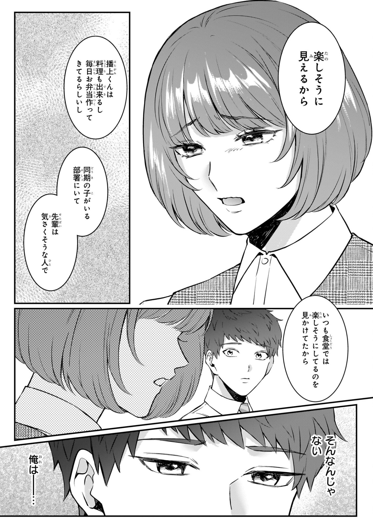 Soumuka no Hatagami-kun no Obento Hitokuchi Moraemasu ka? - Chapter 1 - Page 30