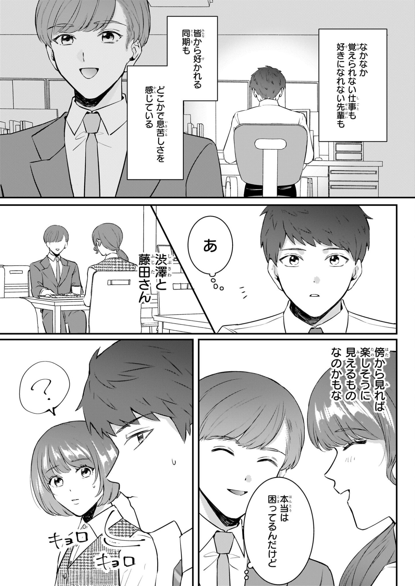 Soumuka no Hatagami-kun no Obento Hitokuchi Moraemasu ka? - Chapter 1 - Page 31