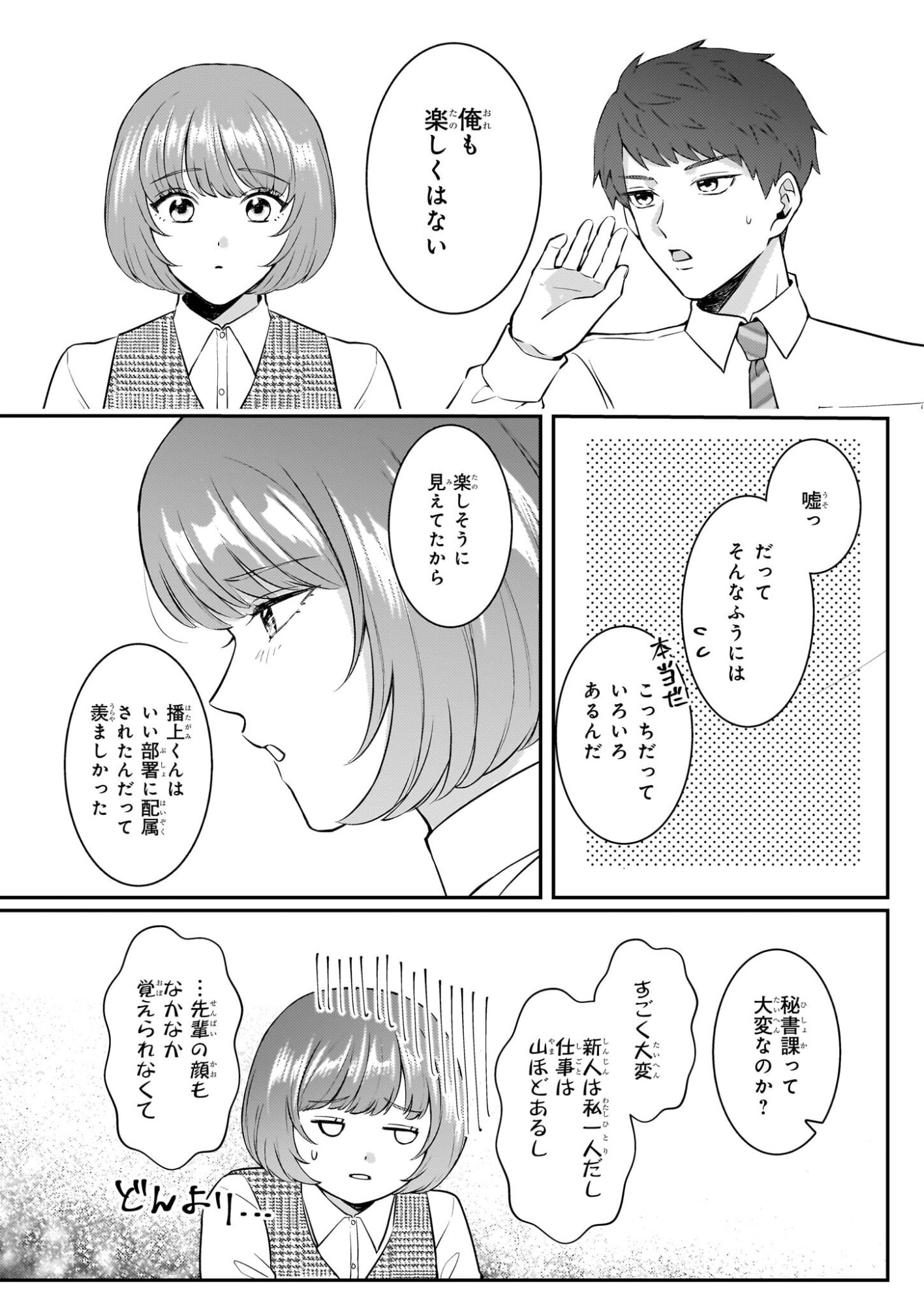 Soumuka no Hatagami-kun no Obento Hitokuchi Moraemasu ka? - Chapter 1 - Page 32