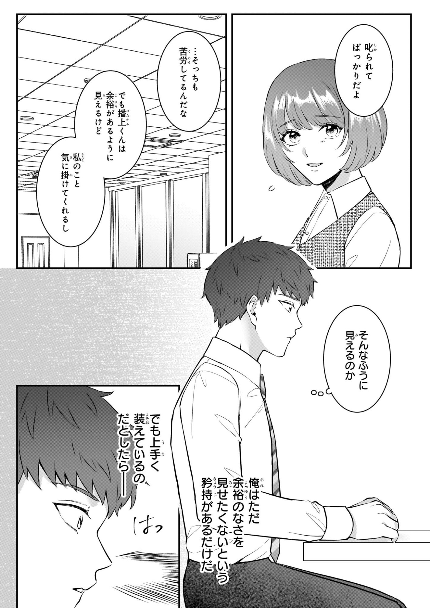 Soumuka no Hatagami-kun no Obento Hitokuchi Moraemasu ka? - Chapter 1 - Page 33