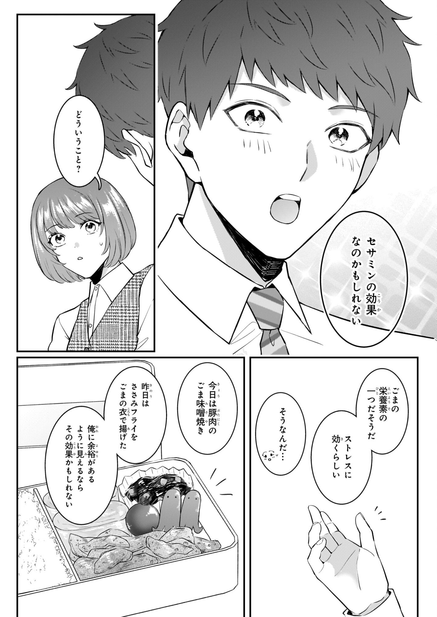 Soumuka no Hatagami-kun no Obento Hitokuchi Moraemasu ka? - Chapter 1 - Page 34