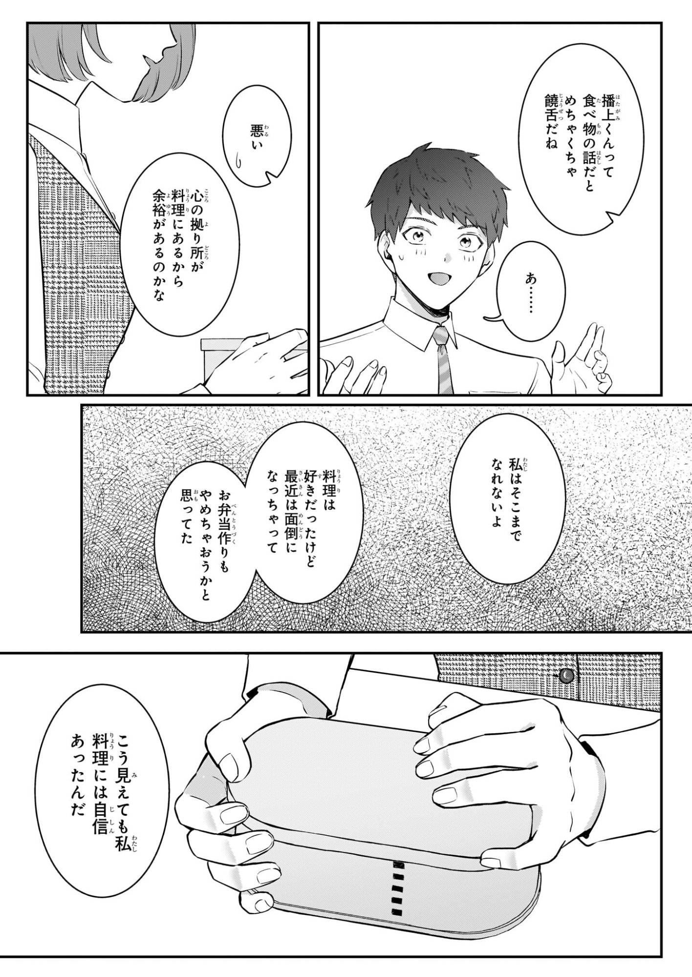 Soumuka no Hatagami-kun no Obento Hitokuchi Moraemasu ka? - Chapter 1 - Page 35