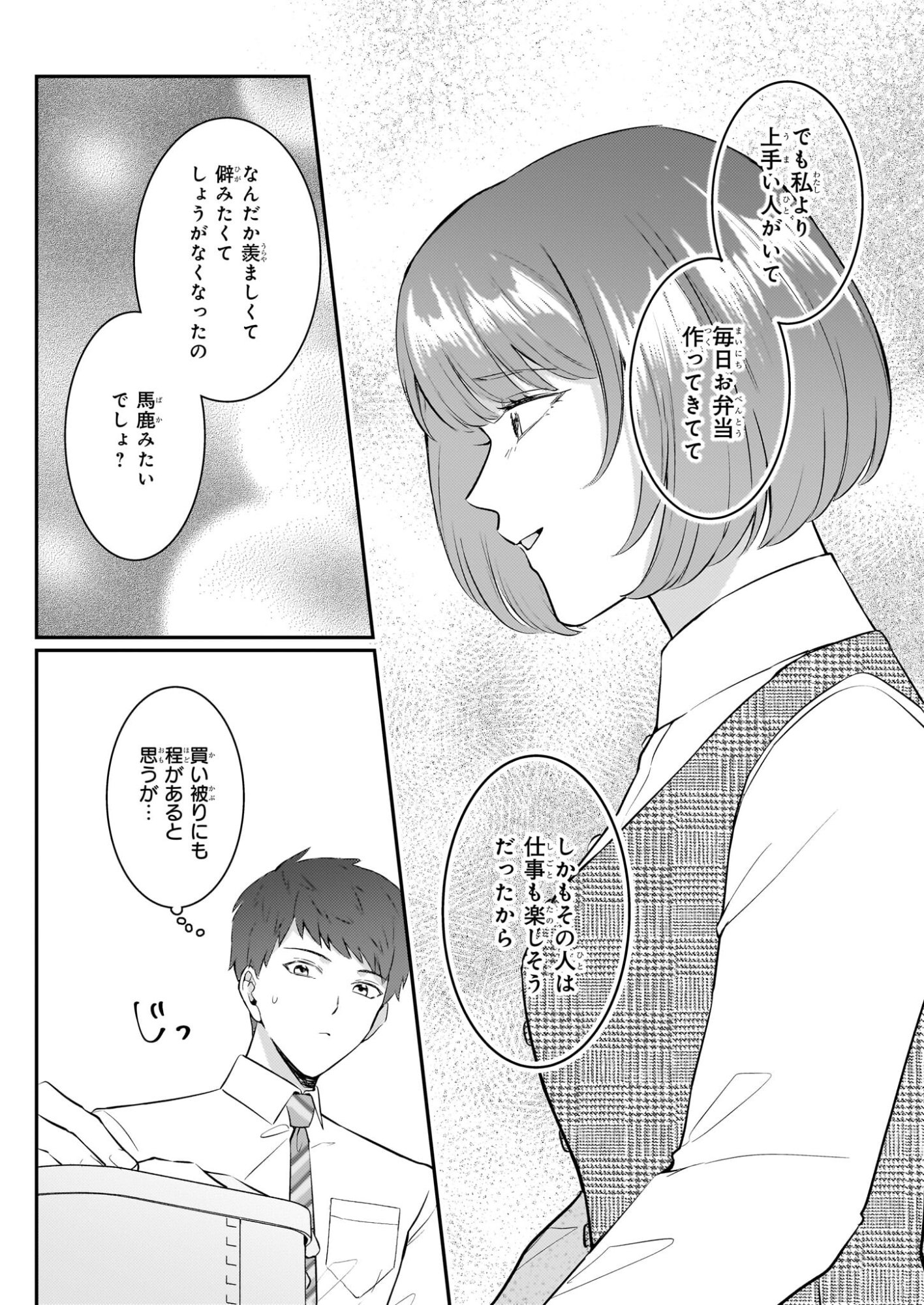 Soumuka no Hatagami-kun no Obento Hitokuchi Moraemasu ka? - Chapter 1 - Page 36
