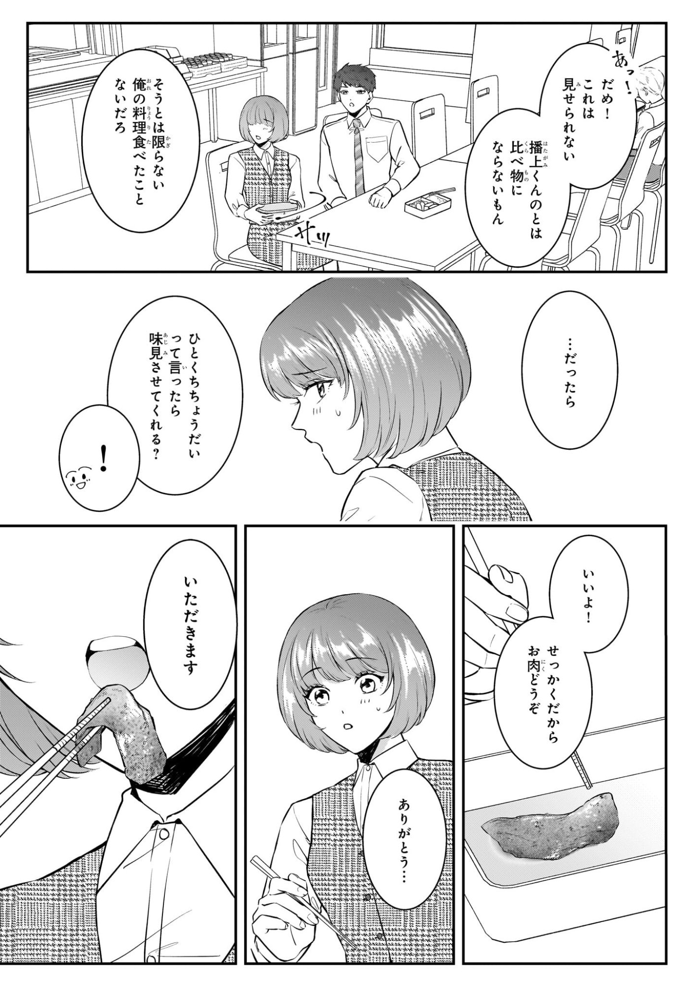 Soumuka no Hatagami-kun no Obento Hitokuchi Moraemasu ka? - Chapter 1 - Page 37