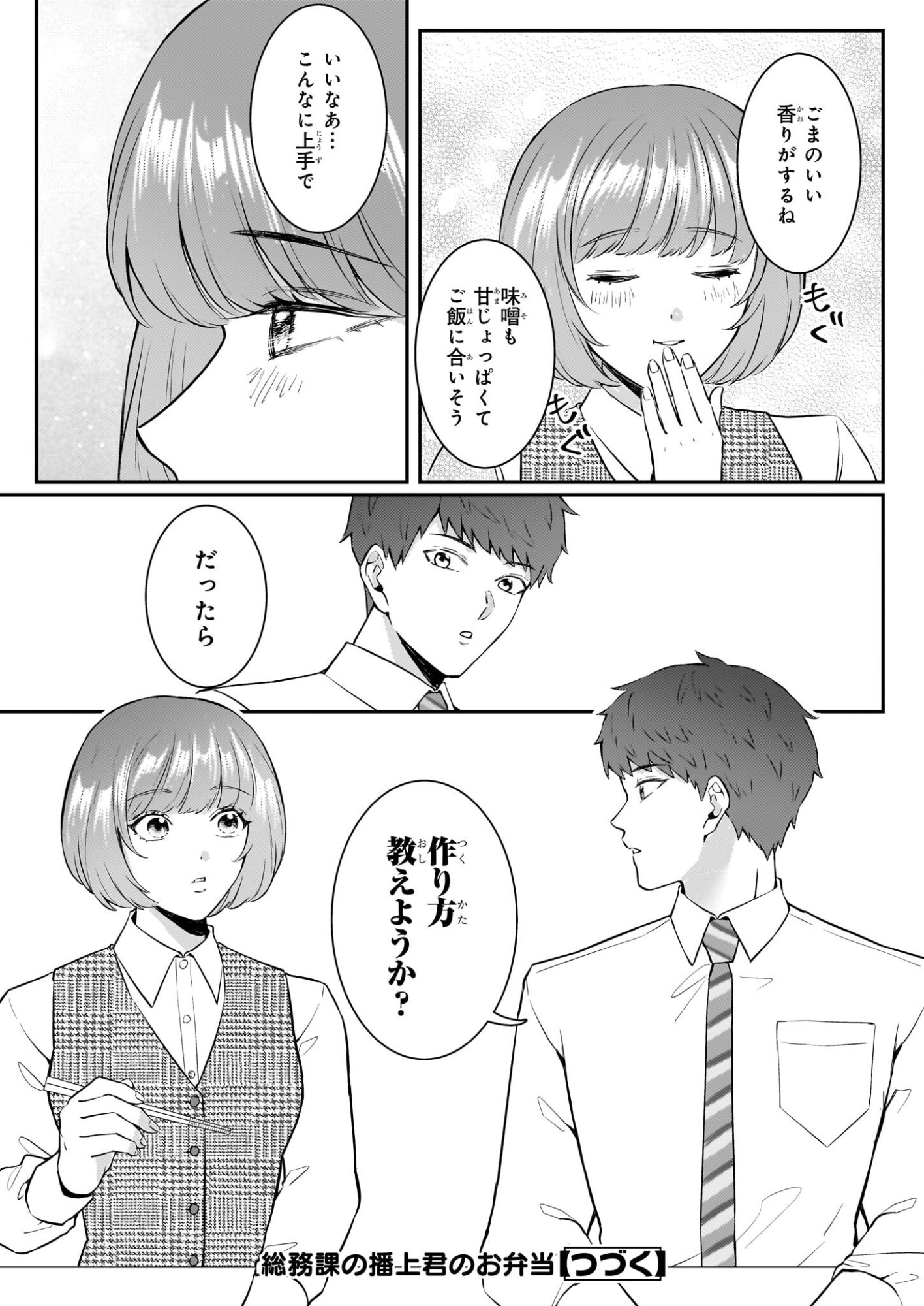 Soumuka no Hatagami-kun no Obento Hitokuchi Moraemasu ka? - Chapter 1 - Page 39