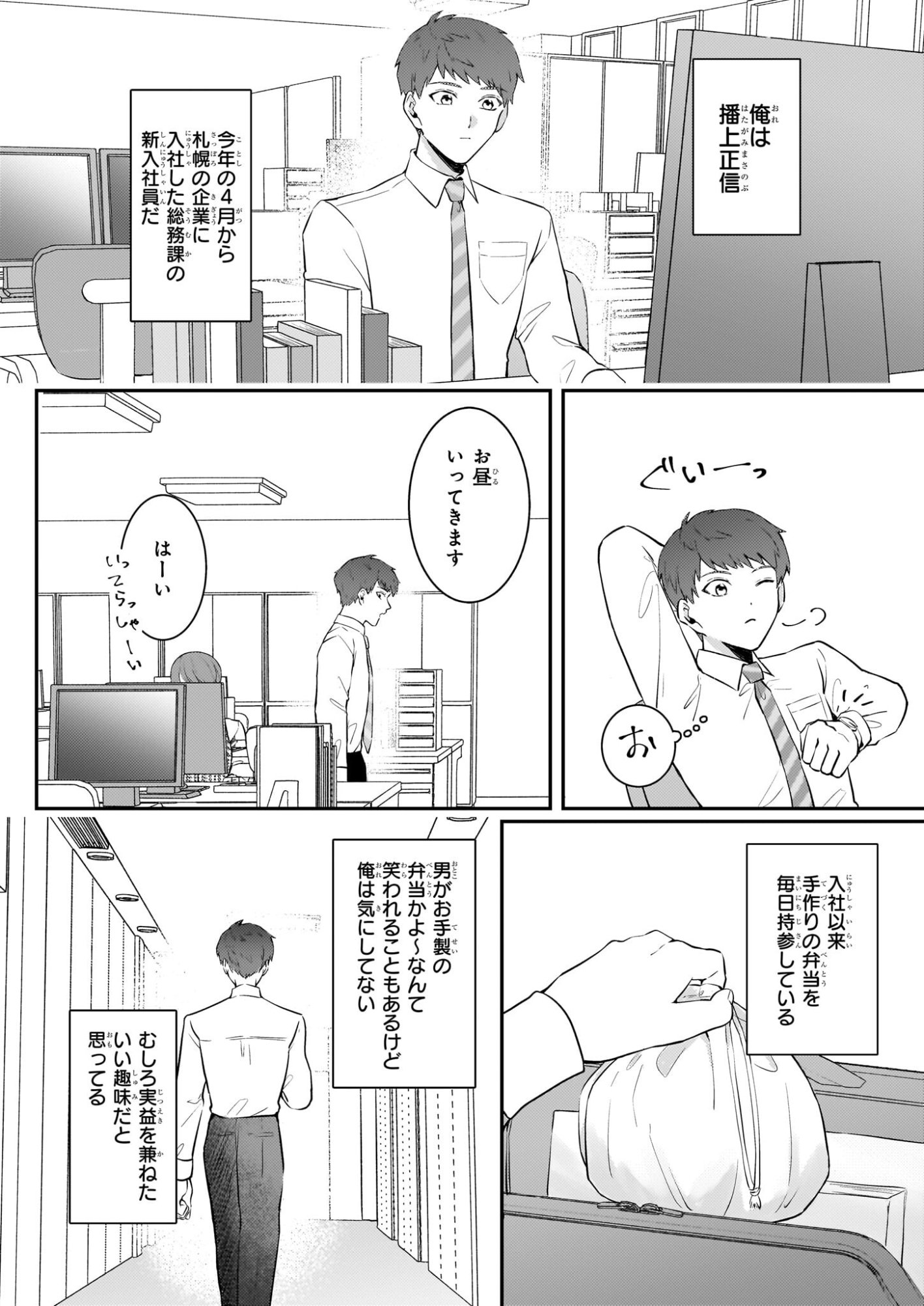 Soumuka no Hatagami-kun no Obento Hitokuchi Moraemasu ka? - Chapter 1 - Page 4