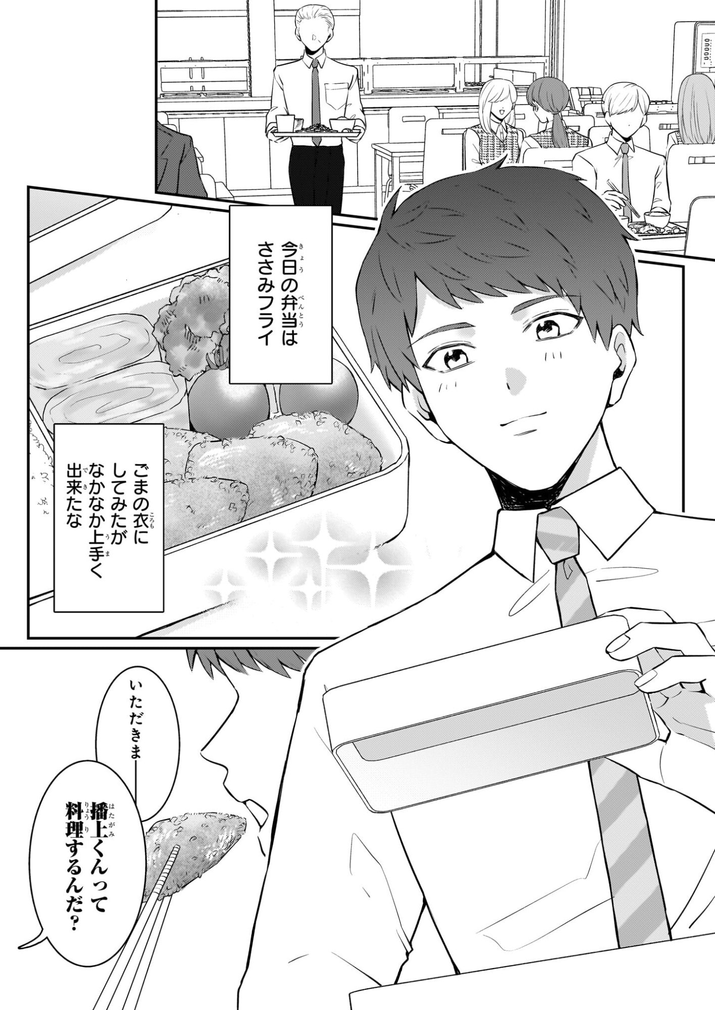 Soumuka no Hatagami-kun no Obento Hitokuchi Moraemasu ka? - Chapter 1 - Page 5