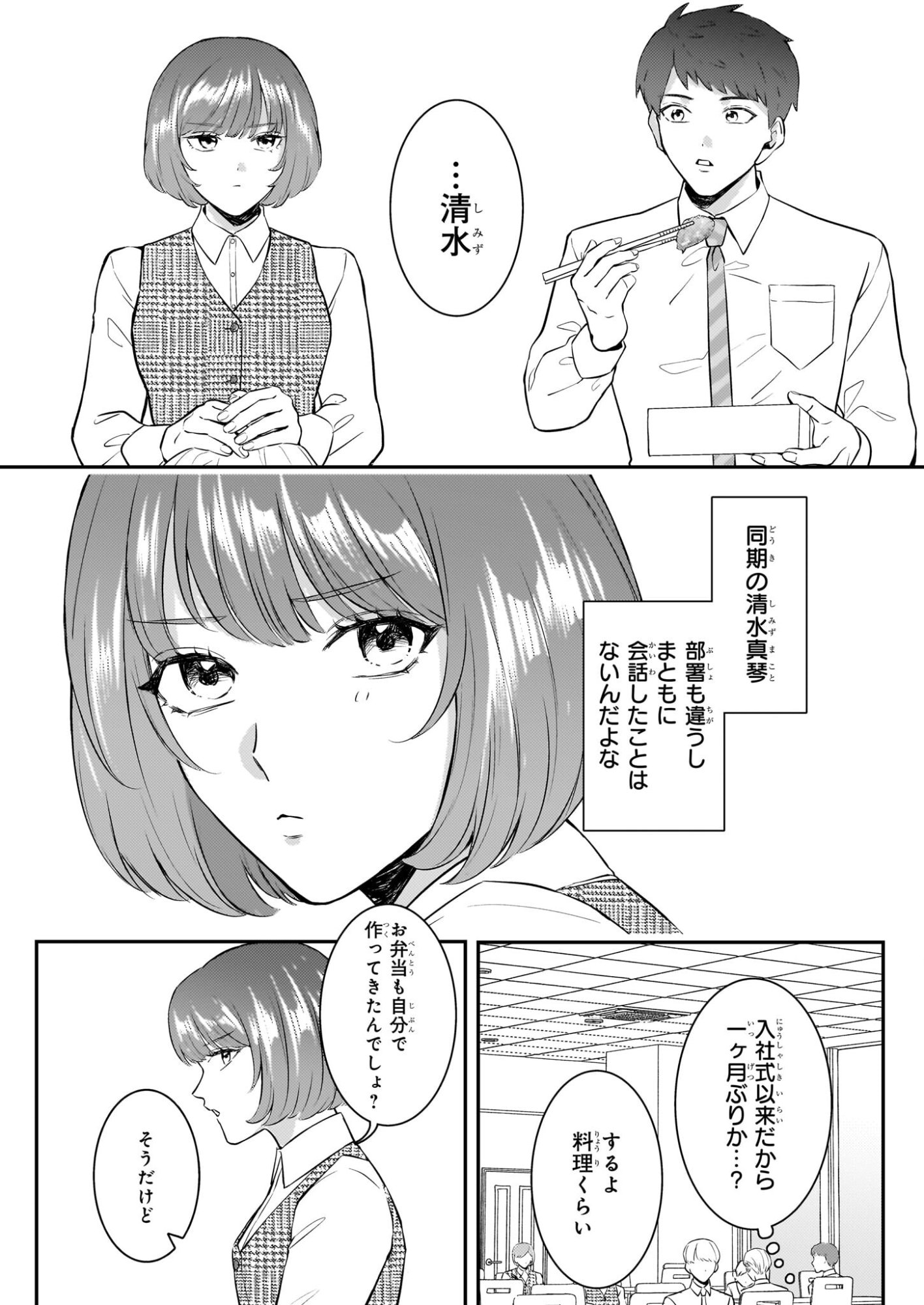 Soumuka no Hatagami-kun no Obento Hitokuchi Moraemasu ka? - Chapter 1 - Page 6
