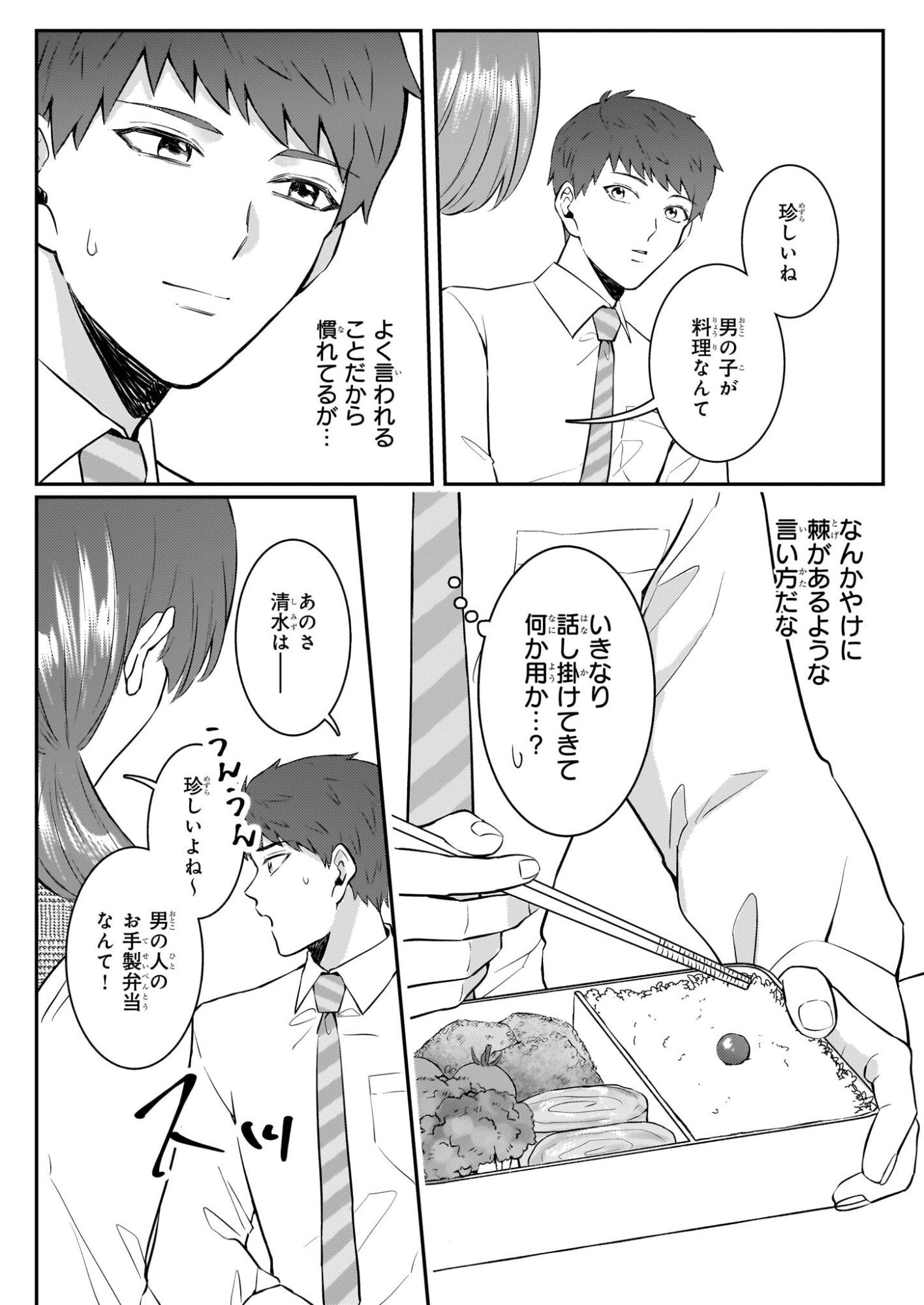 Soumuka no Hatagami-kun no Obento Hitokuchi Moraemasu ka? - Chapter 1 - Page 7