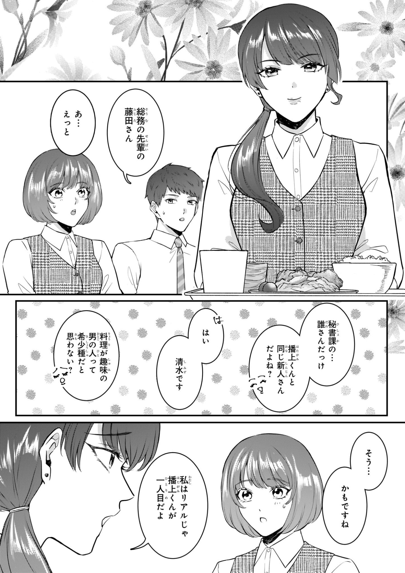 Soumuka no Hatagami-kun no Obento Hitokuchi Moraemasu ka? - Chapter 1 - Page 8