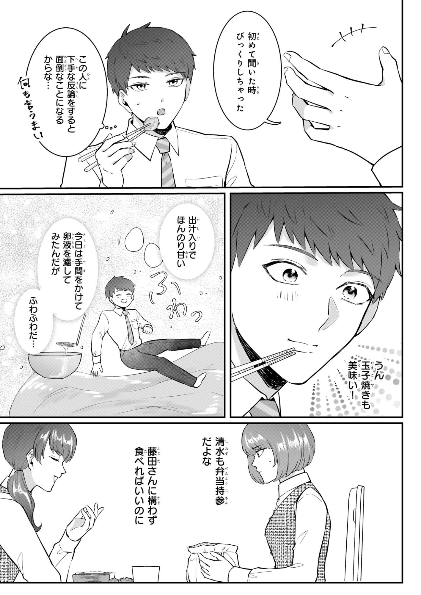 Soumuka no Hatagami-kun no Obento Hitokuchi Moraemasu ka? - Chapter 1 - Page 9