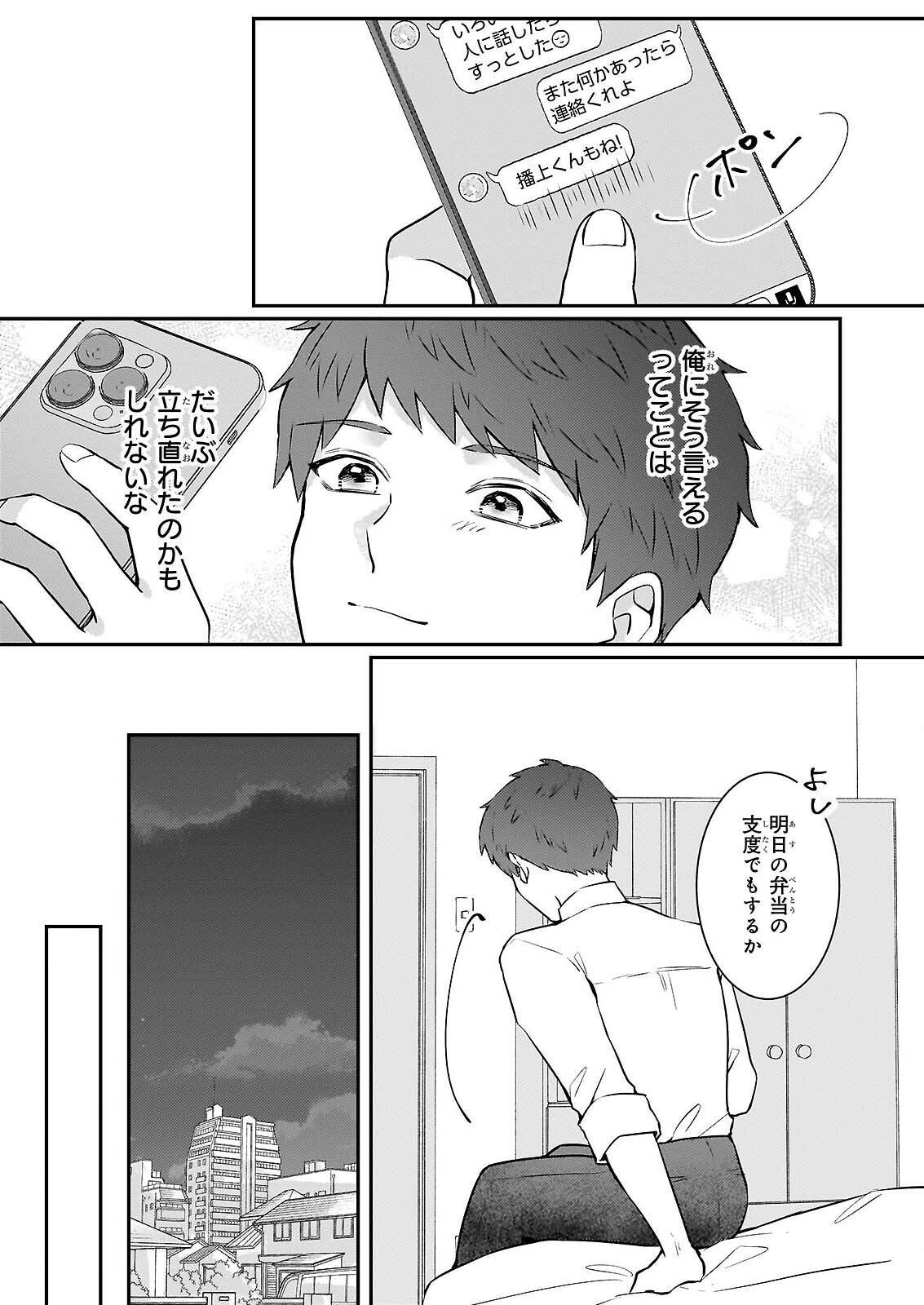 Soumuka no Hatagami-kun no Obento Hitokuchi Moraemasu ka? - Chapter 2 - Page 10