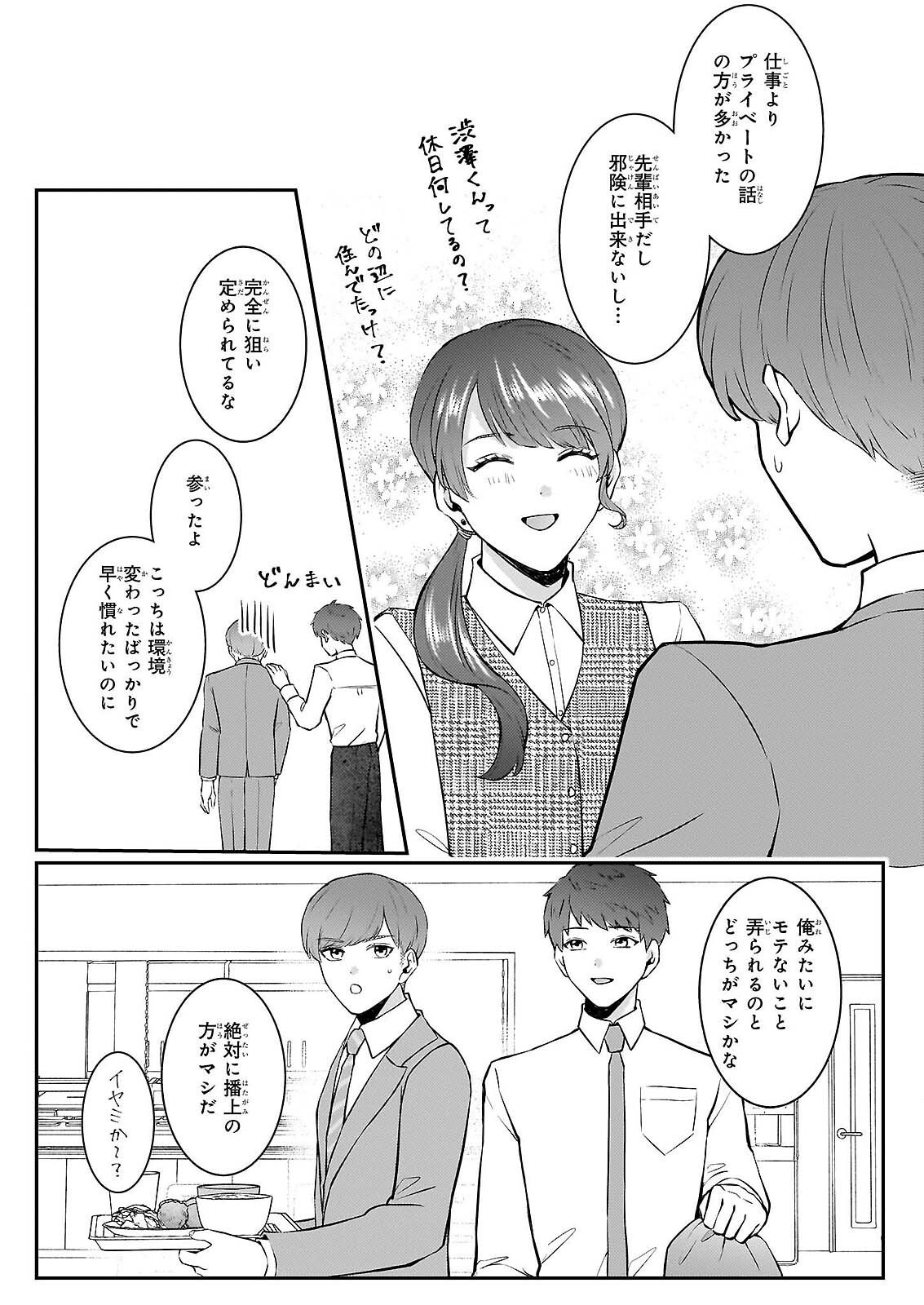 Soumuka no Hatagami-kun no Obento Hitokuchi Moraemasu ka? - Chapter 2 - Page 12
