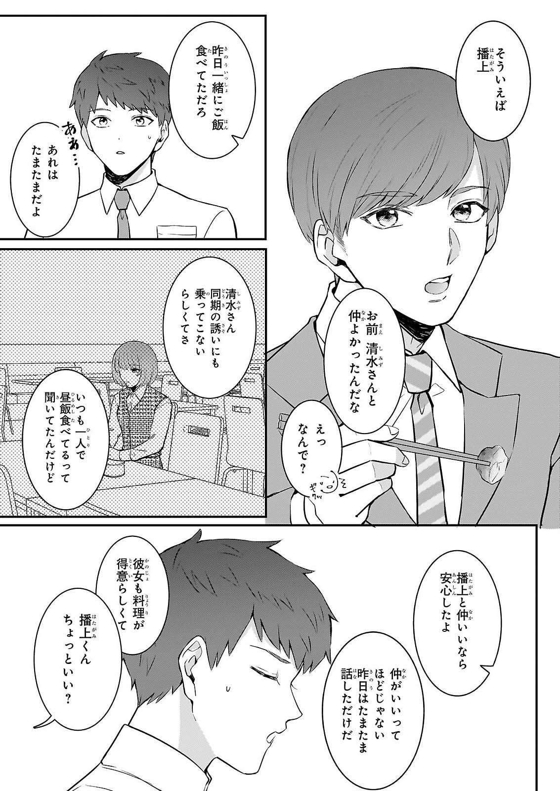 Soumuka no Hatagami-kun no Obento Hitokuchi Moraemasu ka? - Chapter 2 - Page 13