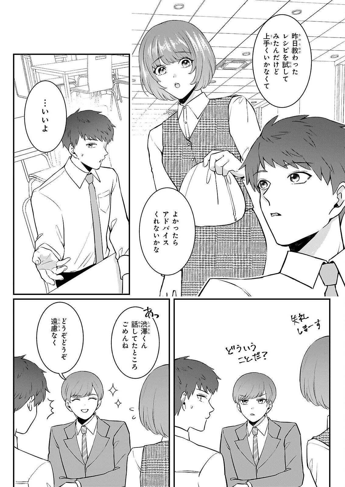 Soumuka no Hatagami-kun no Obento Hitokuchi Moraemasu ka? - Chapter 2 - Page 14