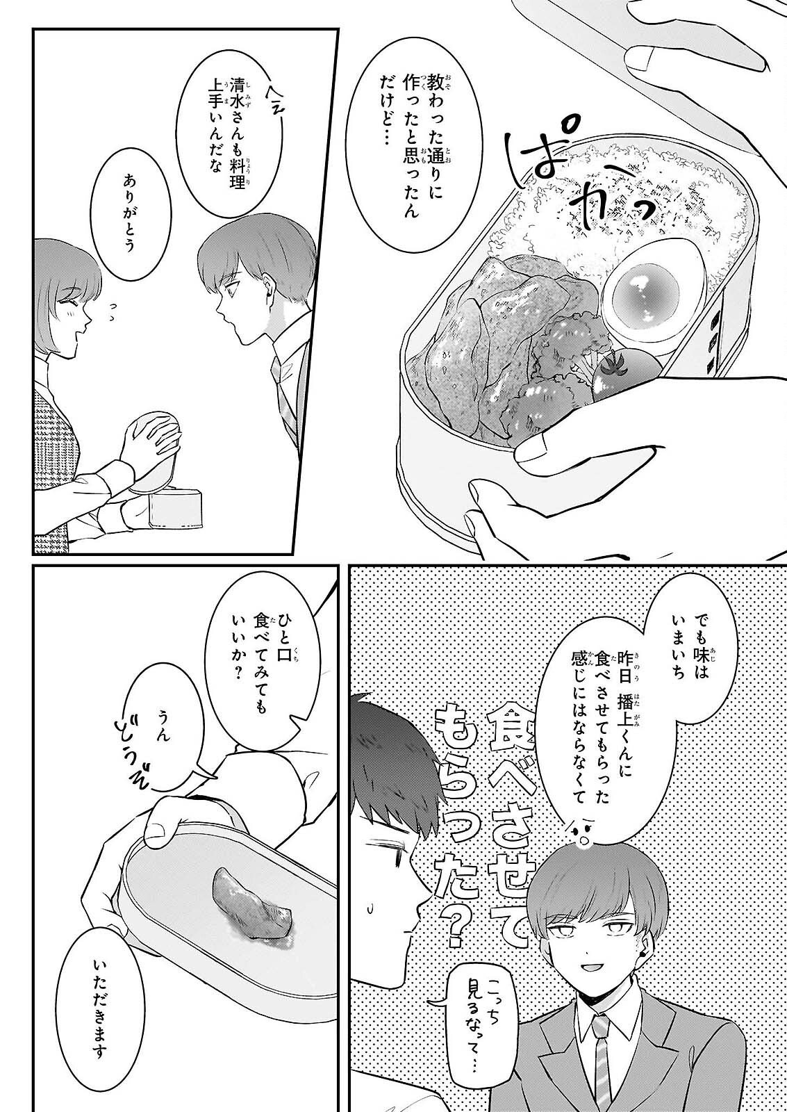 Soumuka no Hatagami-kun no Obento Hitokuchi Moraemasu ka? - Chapter 2 - Page 15