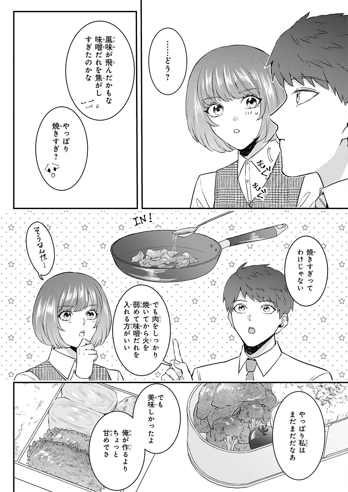 Soumuka no Hatagami-kun no Obento Hitokuchi Moraemasu ka? - Chapter 2 - Page 16