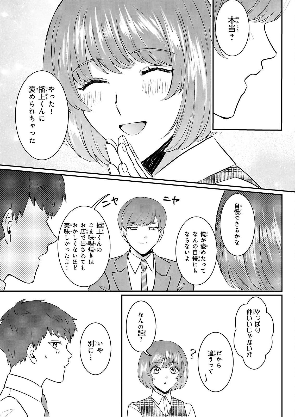 Soumuka no Hatagami-kun no Obento Hitokuchi Moraemasu ka? - Chapter 2 - Page 17