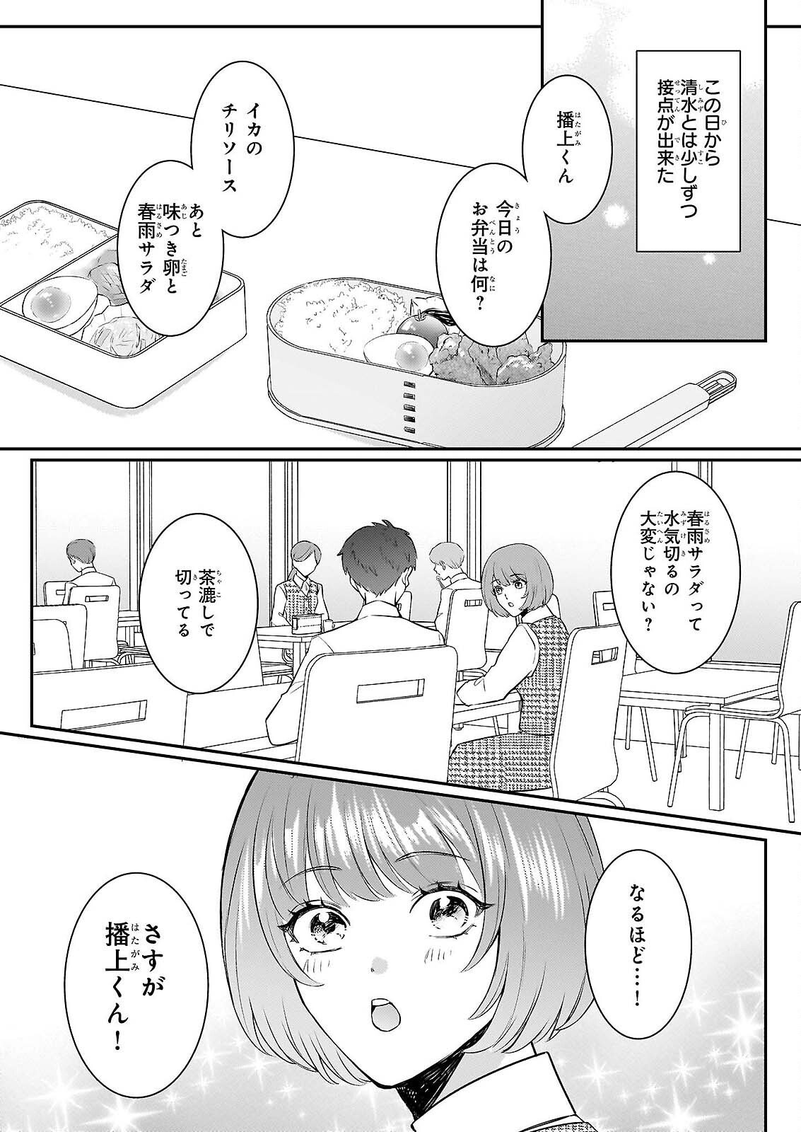 Soumuka no Hatagami-kun no Obento Hitokuchi Moraemasu ka? - Chapter 2 - Page 19