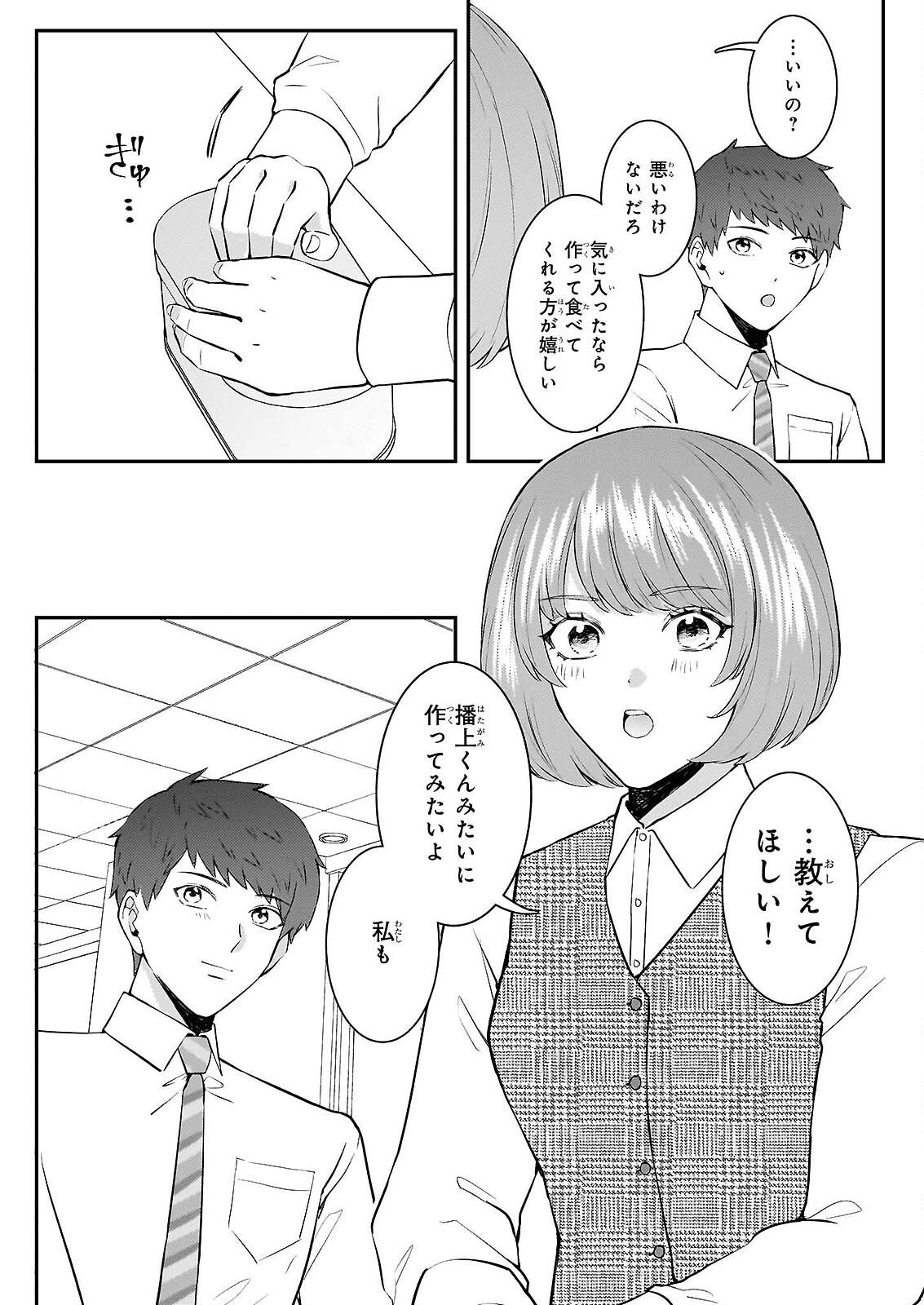 Soumuka no Hatagami-kun no Obento Hitokuchi Moraemasu ka? - Chapter 2 - Page 2