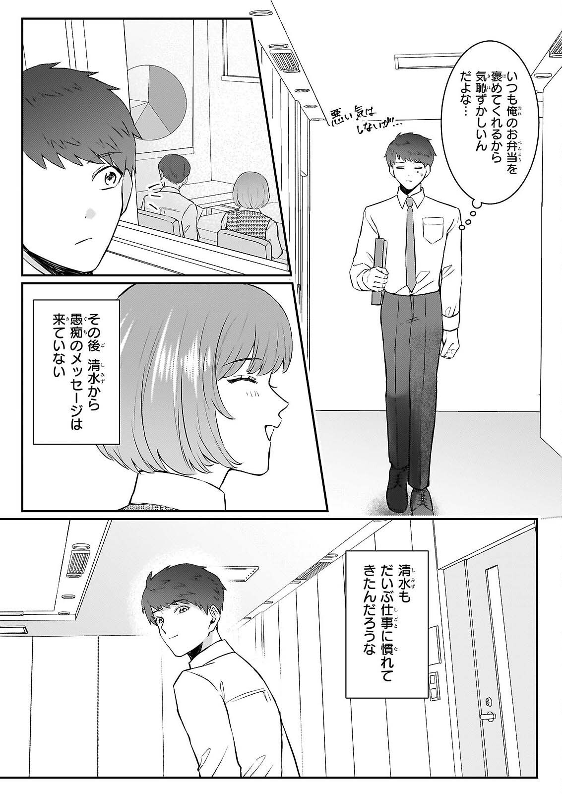 Soumuka no Hatagami-kun no Obento Hitokuchi Moraemasu ka? - Chapter 2 - Page 20