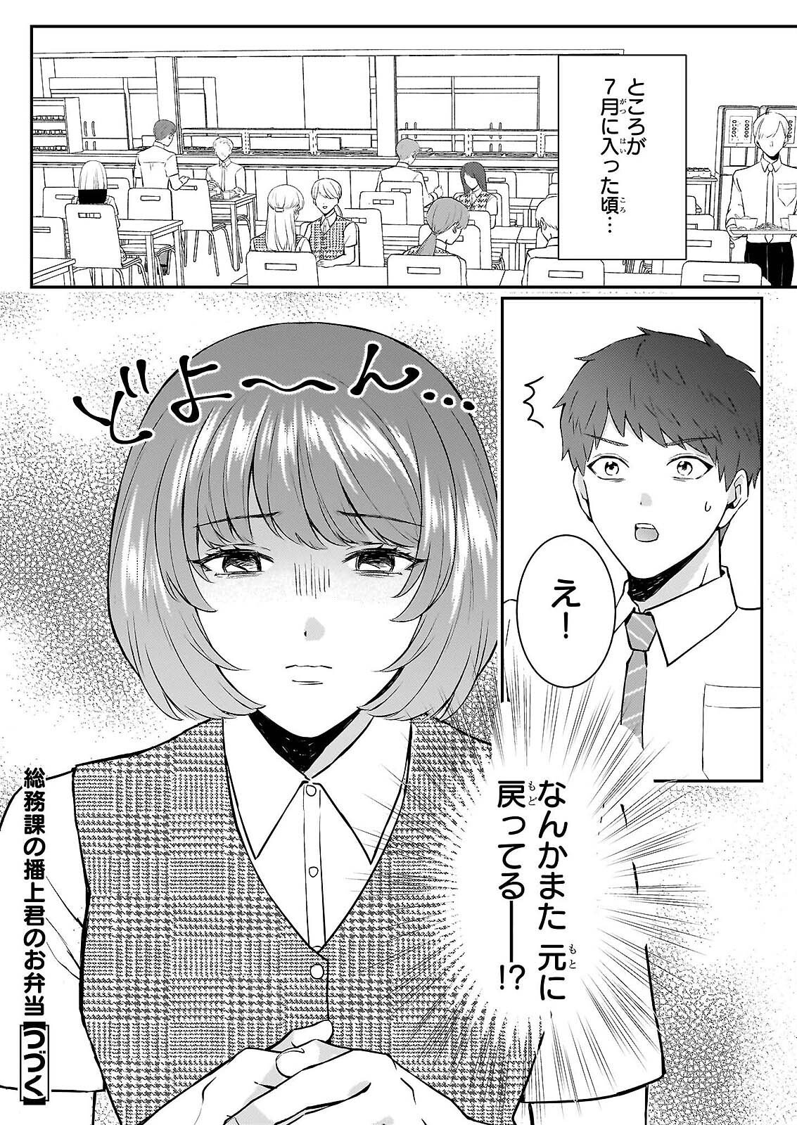 Soumuka no Hatagami-kun no Obento Hitokuchi Moraemasu ka? - Chapter 2 - Page 21