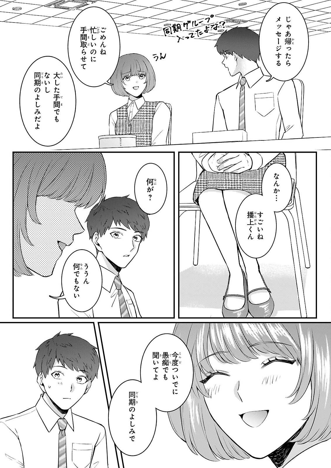 Soumuka no Hatagami-kun no Obento Hitokuchi Moraemasu ka? - Chapter 2 - Page 3