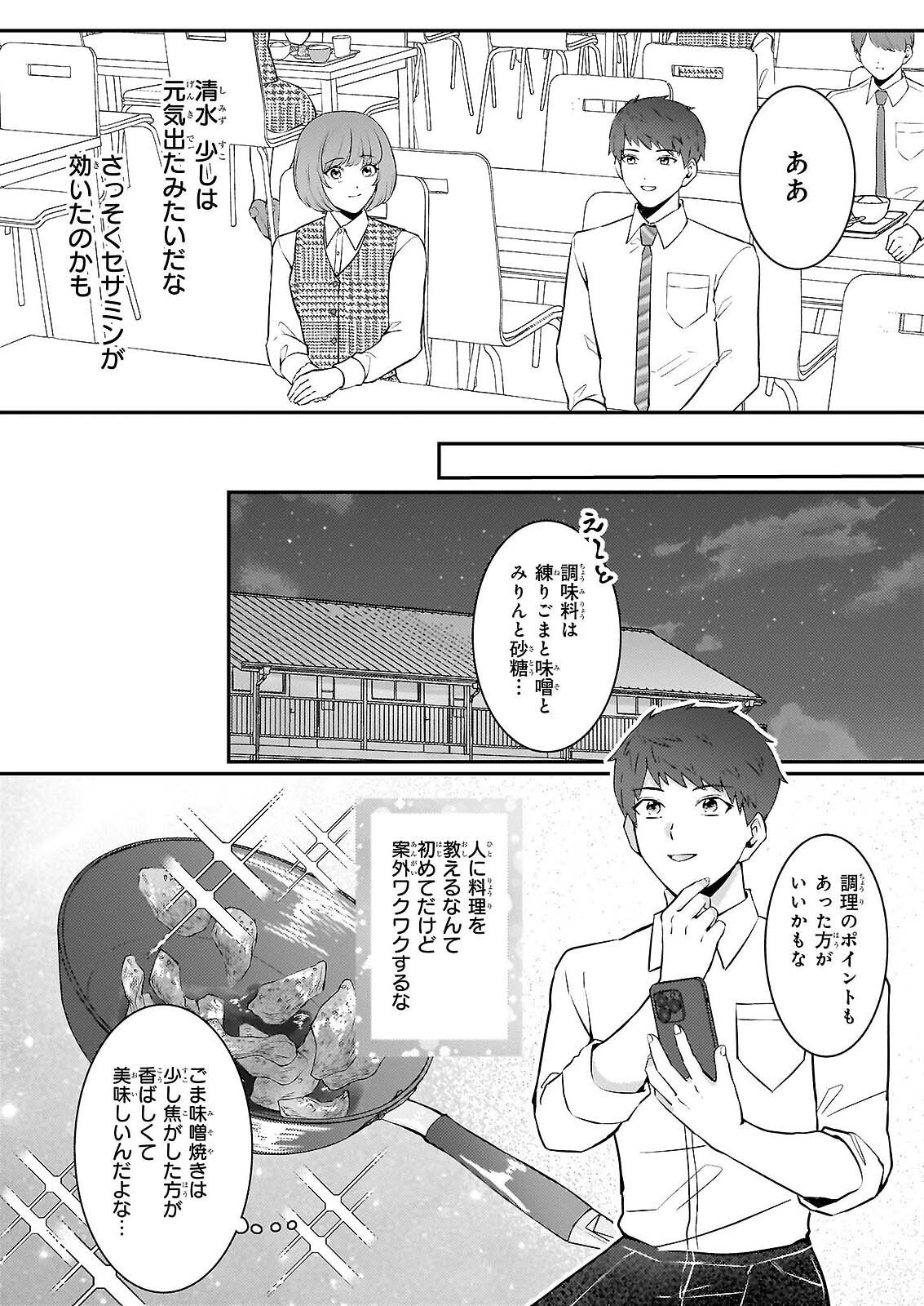 Soumuka no Hatagami-kun no Obento Hitokuchi Moraemasu ka? - Chapter 2 - Page 4