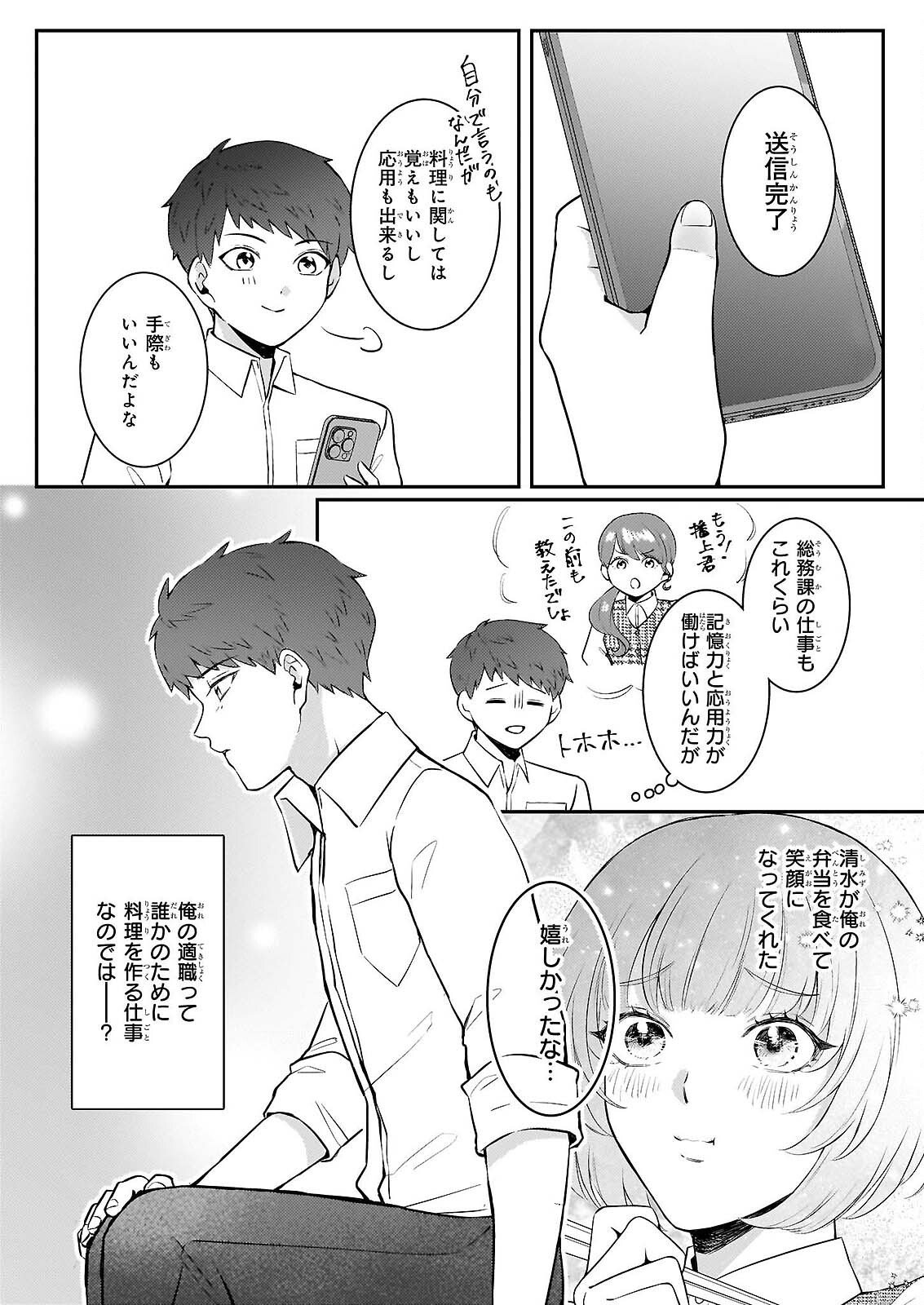 Soumuka no Hatagami-kun no Obento Hitokuchi Moraemasu ka? - Chapter 2 - Page 5