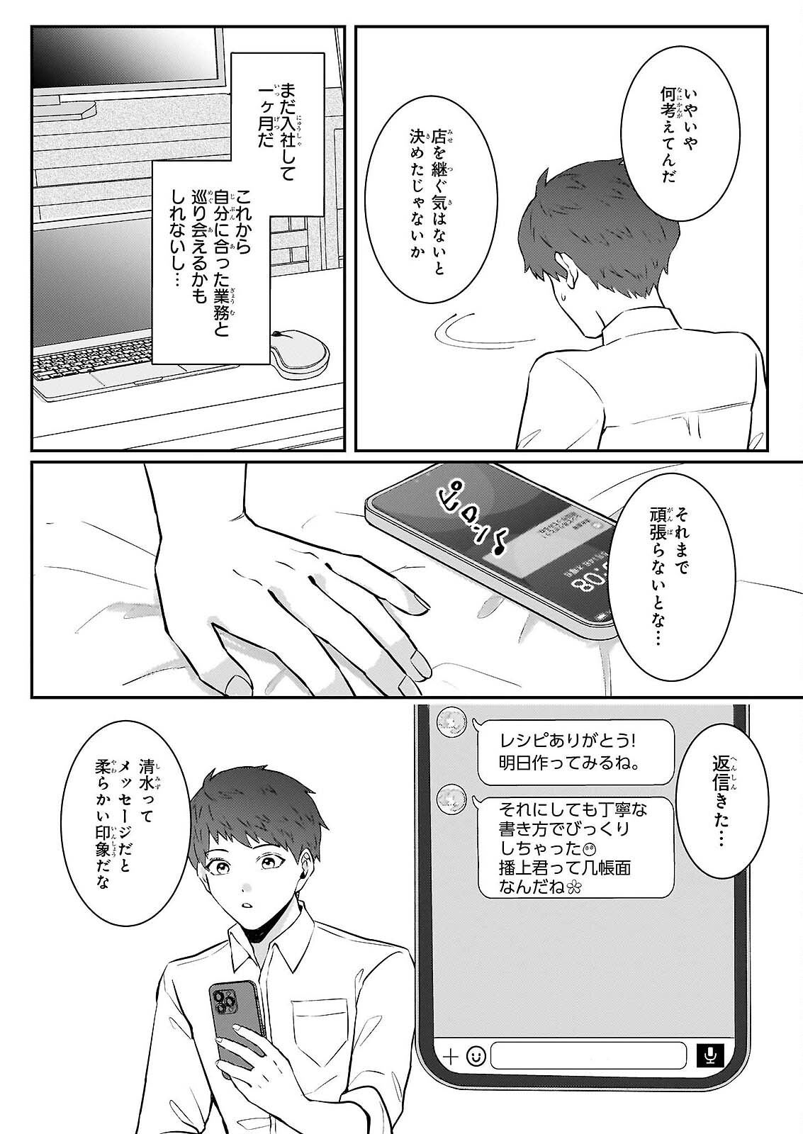 Soumuka no Hatagami-kun no Obento Hitokuchi Moraemasu ka? - Chapter 2 - Page 6