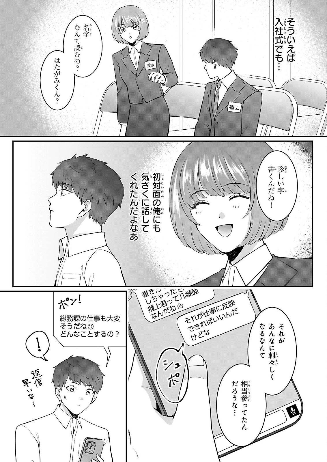 Soumuka no Hatagami-kun no Obento Hitokuchi Moraemasu ka? - Chapter 2 - Page 7