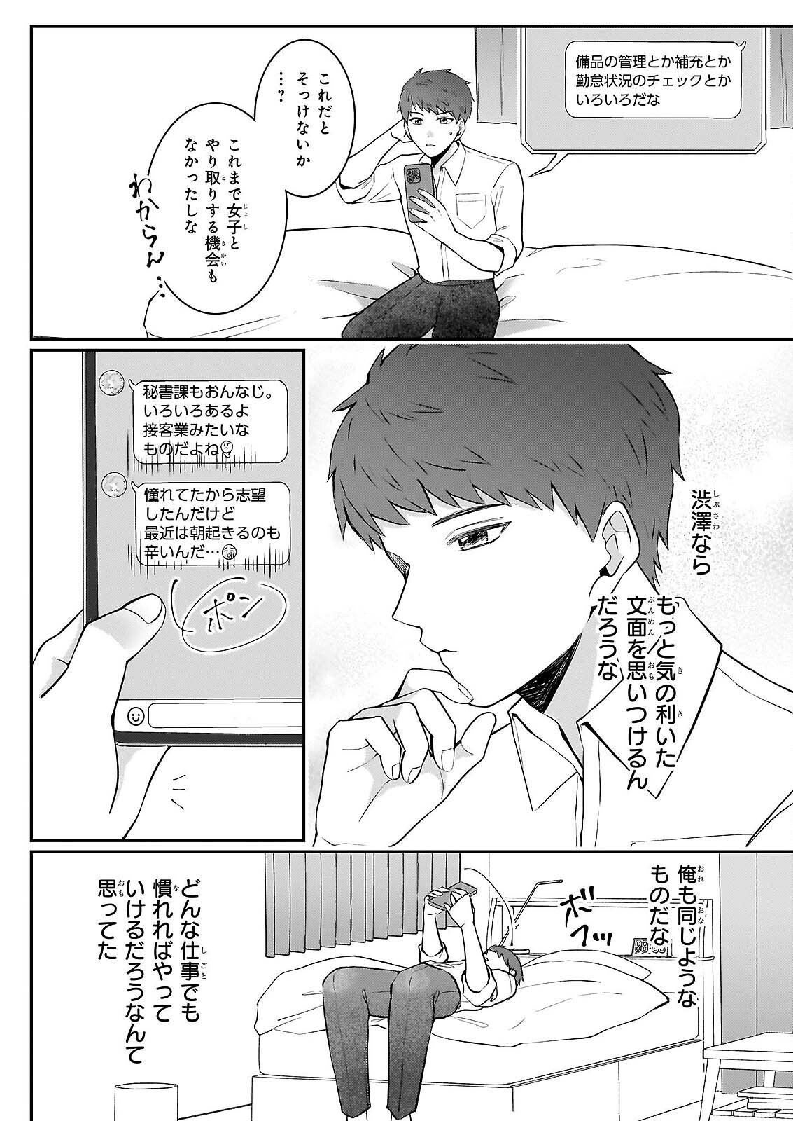 Soumuka no Hatagami-kun no Obento Hitokuchi Moraemasu ka? - Chapter 2 - Page 8