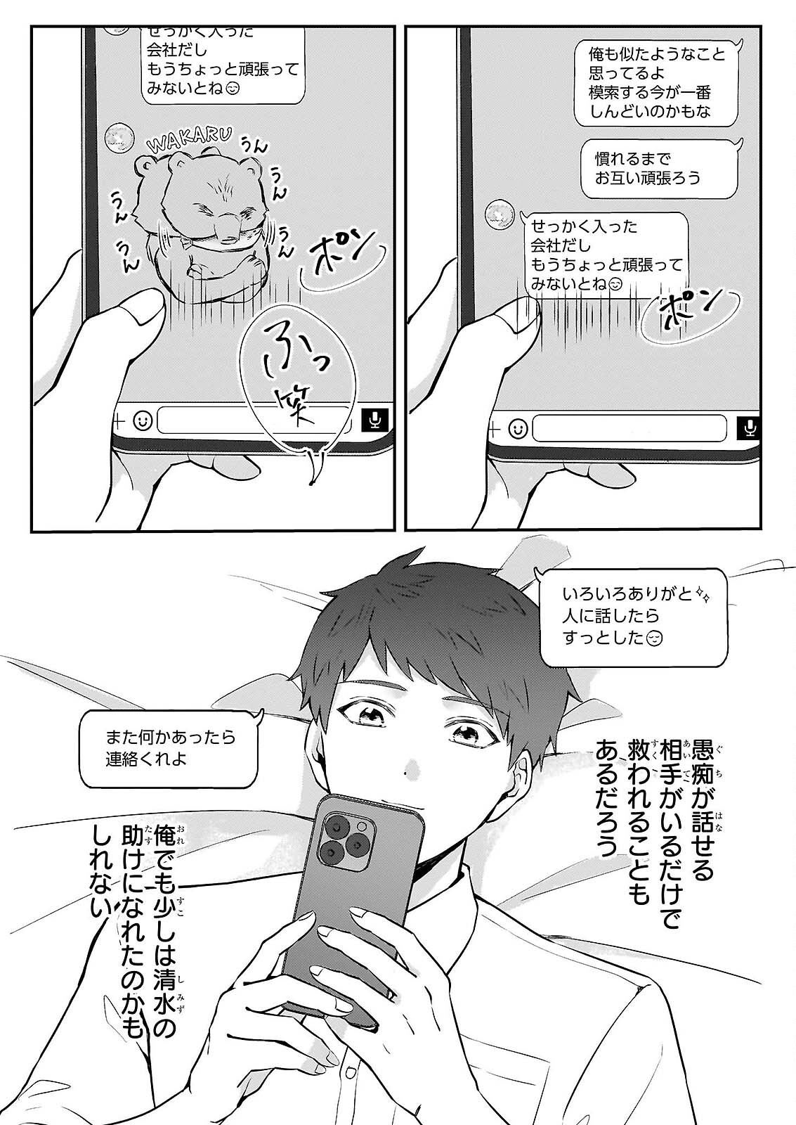 Soumuka no Hatagami-kun no Obento Hitokuchi Moraemasu ka? - Chapter 2 - Page 9