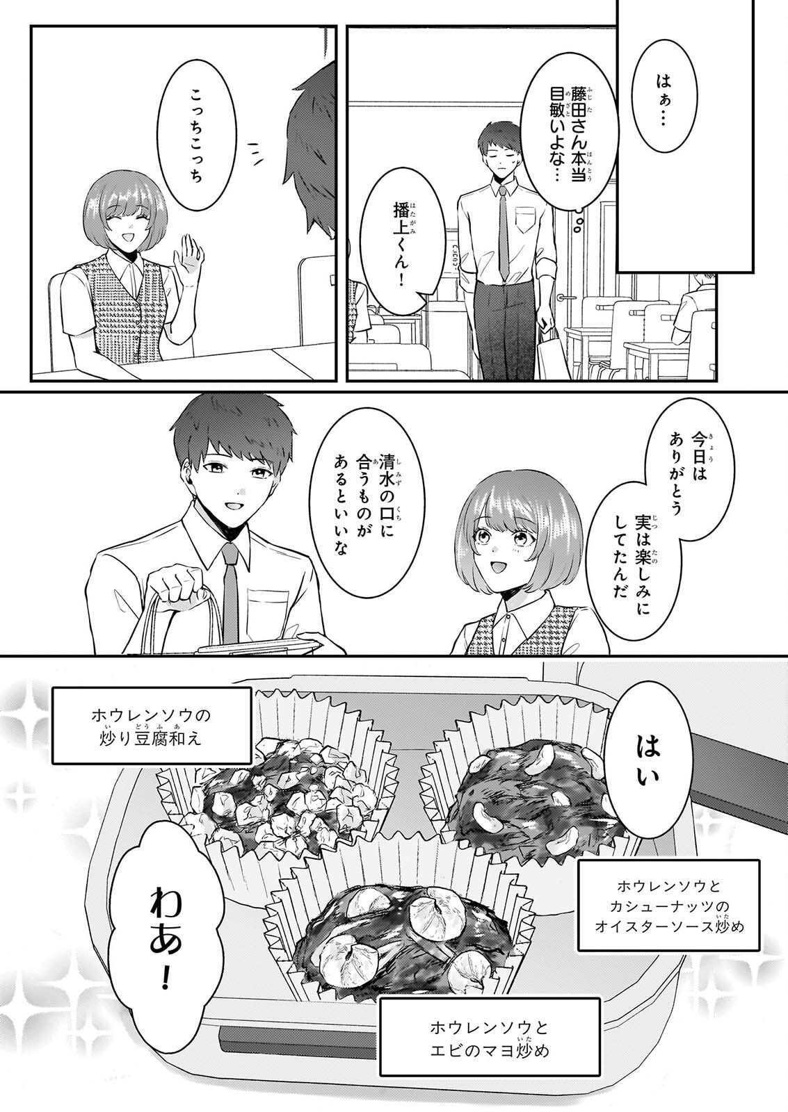 Soumuka no Hatagami-kun no Obento Hitokuchi Moraemasu ka? - Chapter 3 - Page 10