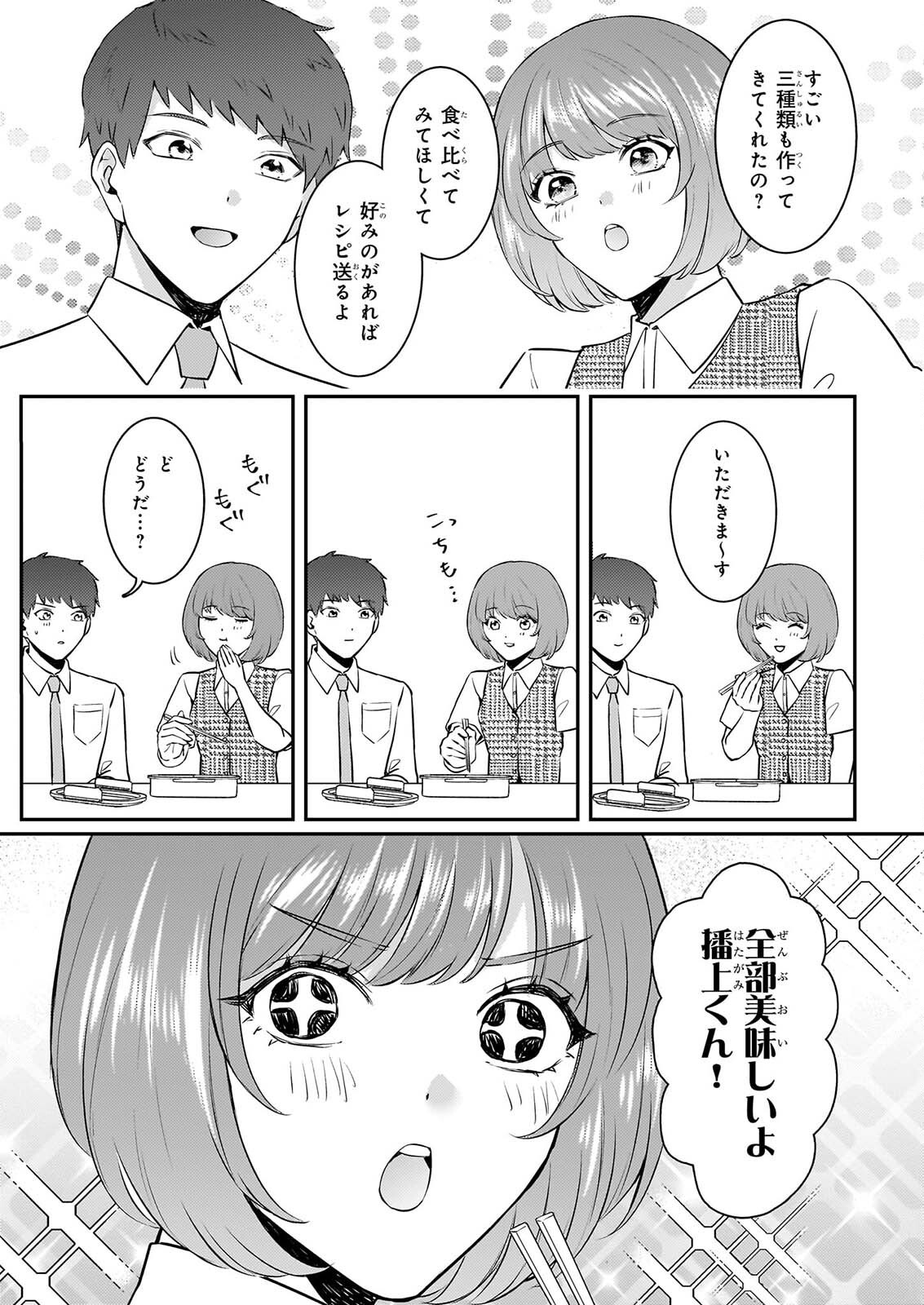 Soumuka no Hatagami-kun no Obento Hitokuchi Moraemasu ka? - Chapter 3 - Page 11