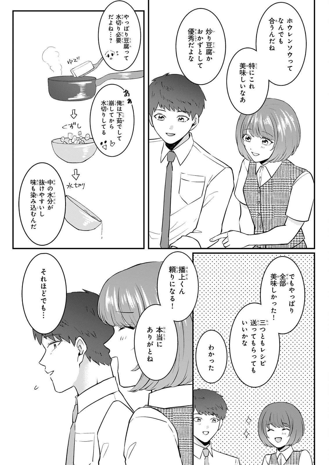 Soumuka no Hatagami-kun no Obento Hitokuchi Moraemasu ka? - Chapter 3 - Page 12