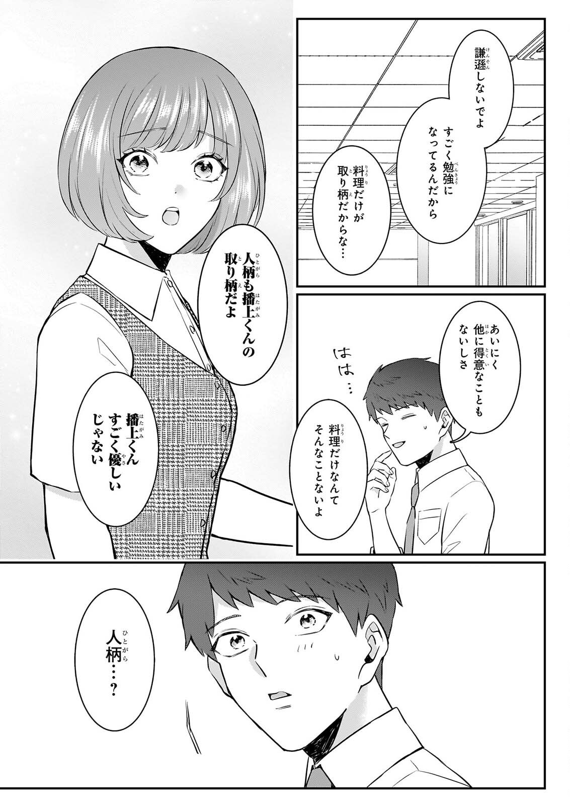 Soumuka no Hatagami-kun no Obento Hitokuchi Moraemasu ka? - Chapter 3 - Page 13