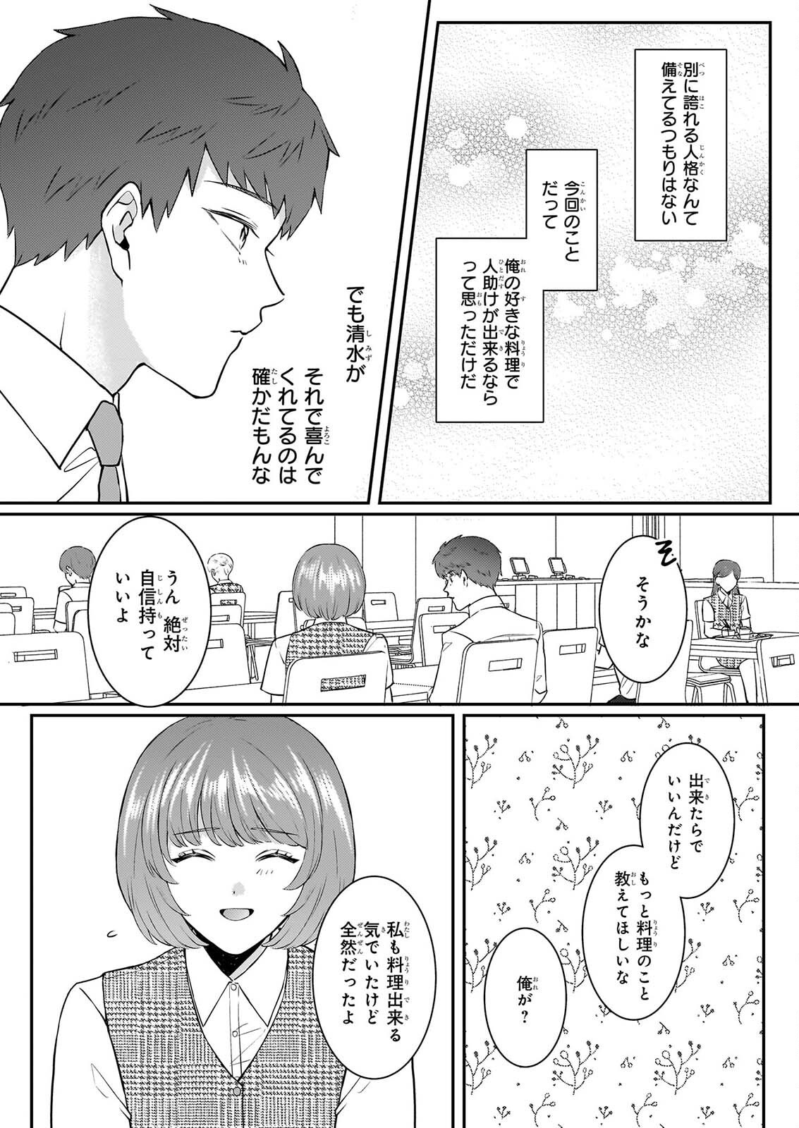 Soumuka no Hatagami-kun no Obento Hitokuchi Moraemasu ka? - Chapter 3 - Page 14