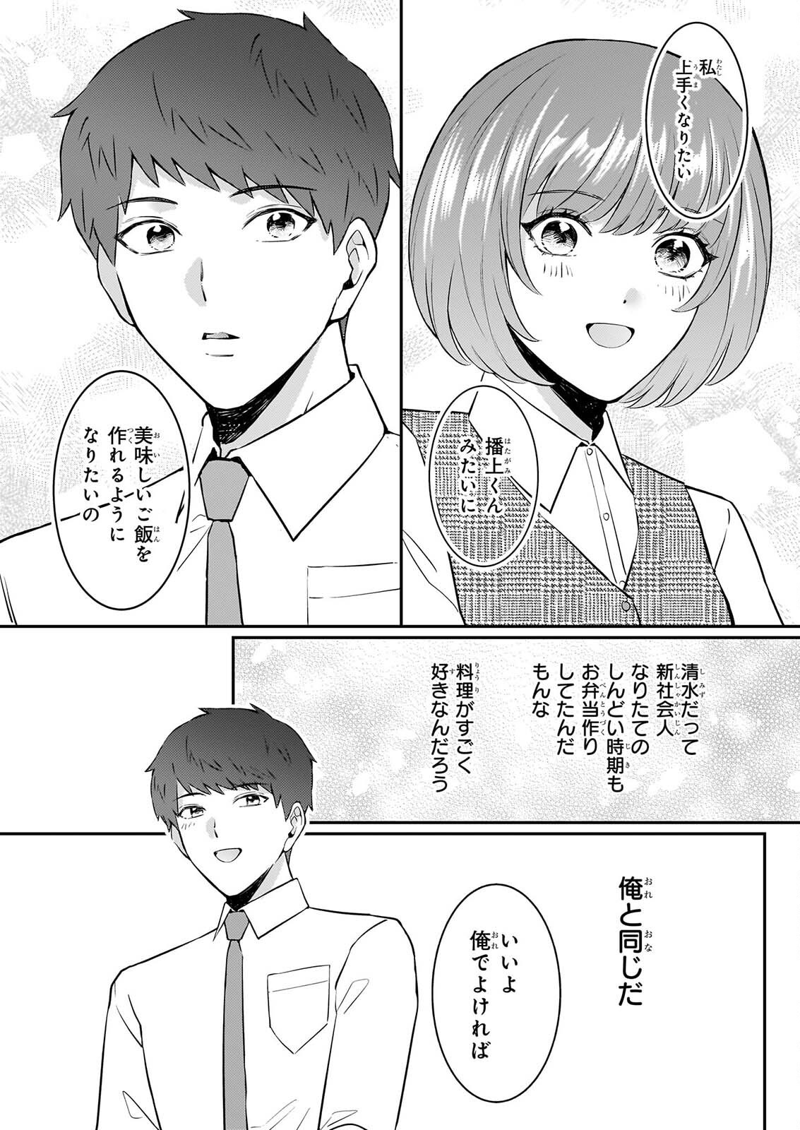 Soumuka no Hatagami-kun no Obento Hitokuchi Moraemasu ka? - Chapter 3 - Page 15