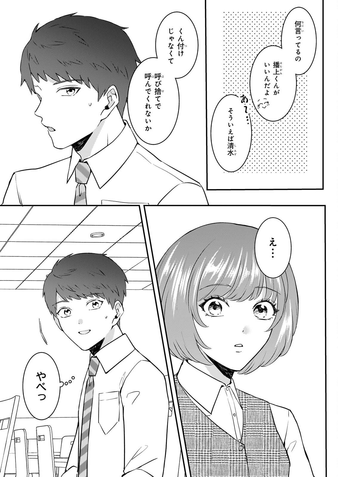 Soumuka no Hatagami-kun no Obento Hitokuchi Moraemasu ka? - Chapter 3 - Page 16