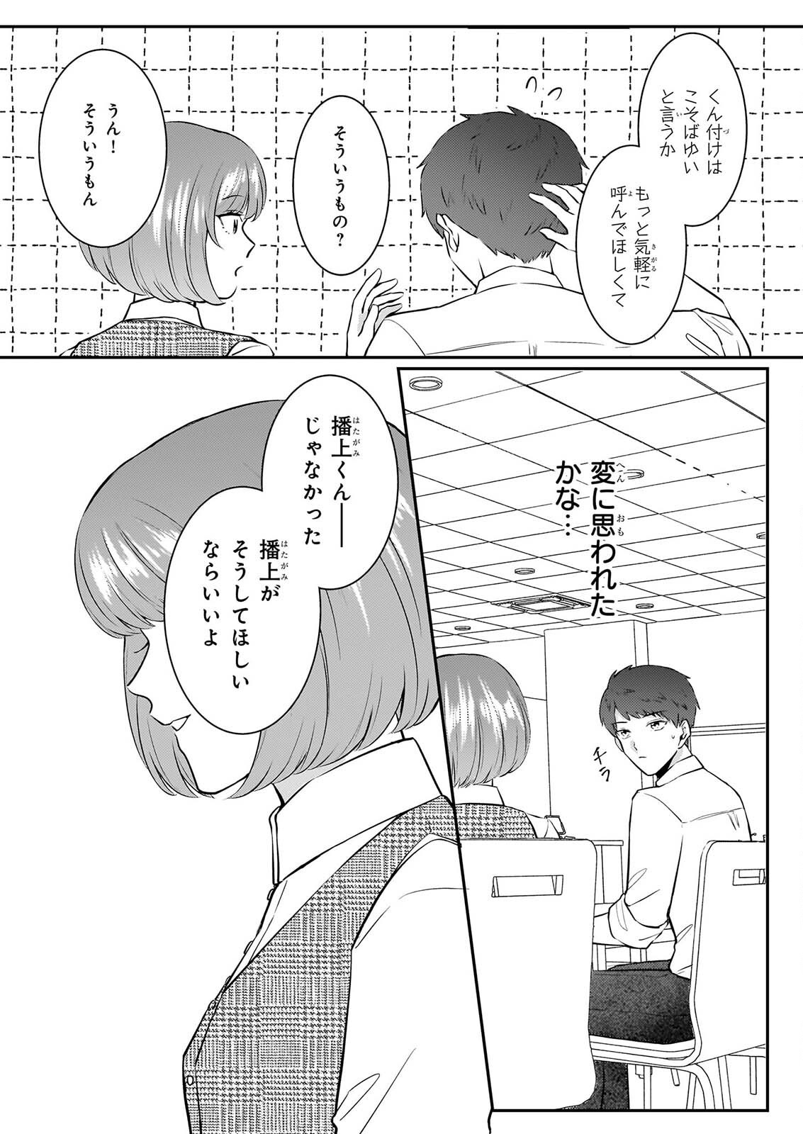 Soumuka no Hatagami-kun no Obento Hitokuchi Moraemasu ka? - Chapter 3 - Page 17