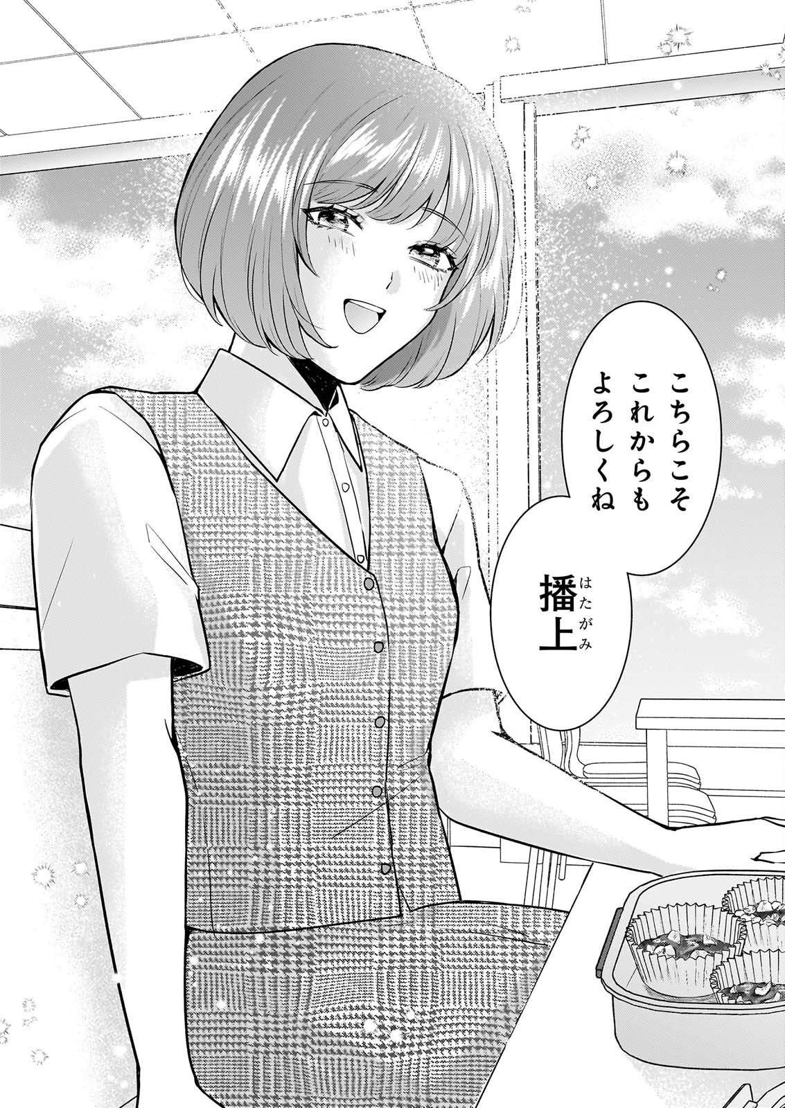 Soumuka no Hatagami-kun no Obento Hitokuchi Moraemasu ka? - Chapter 3 - Page 18