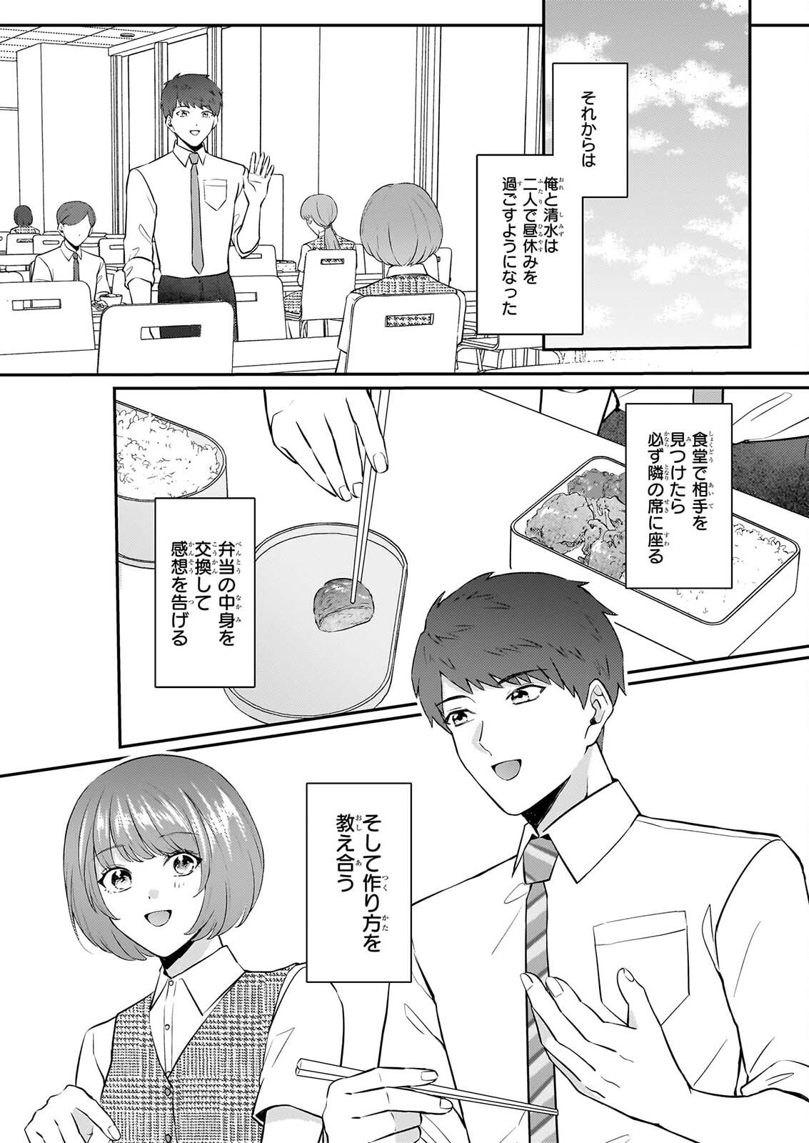 Soumuka no Hatagami-kun no Obento Hitokuchi Moraemasu ka? - Chapter 3 - Page 19