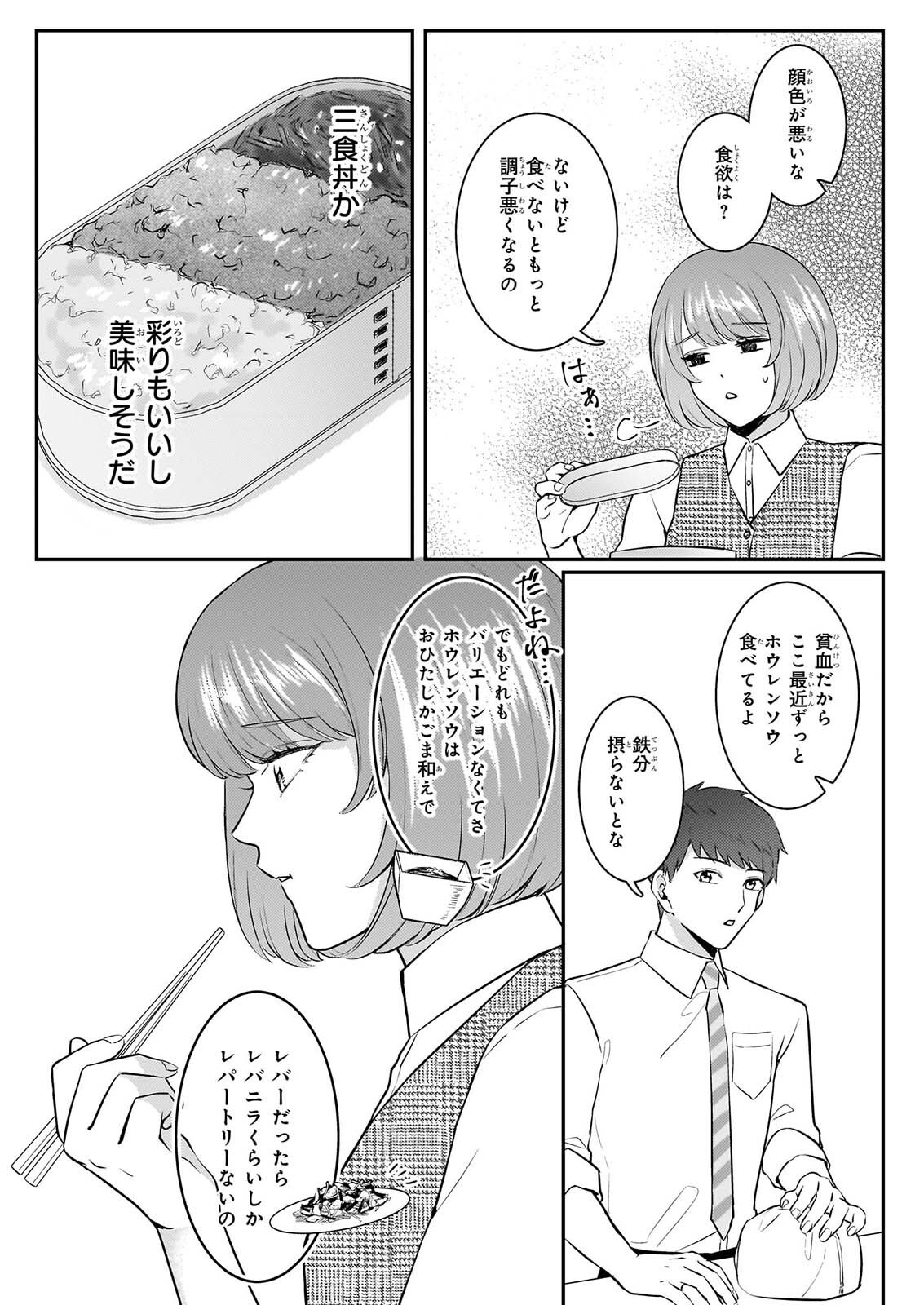 Soumuka no Hatagami-kun no Obento Hitokuchi Moraemasu ka? - Chapter 3 - Page 2