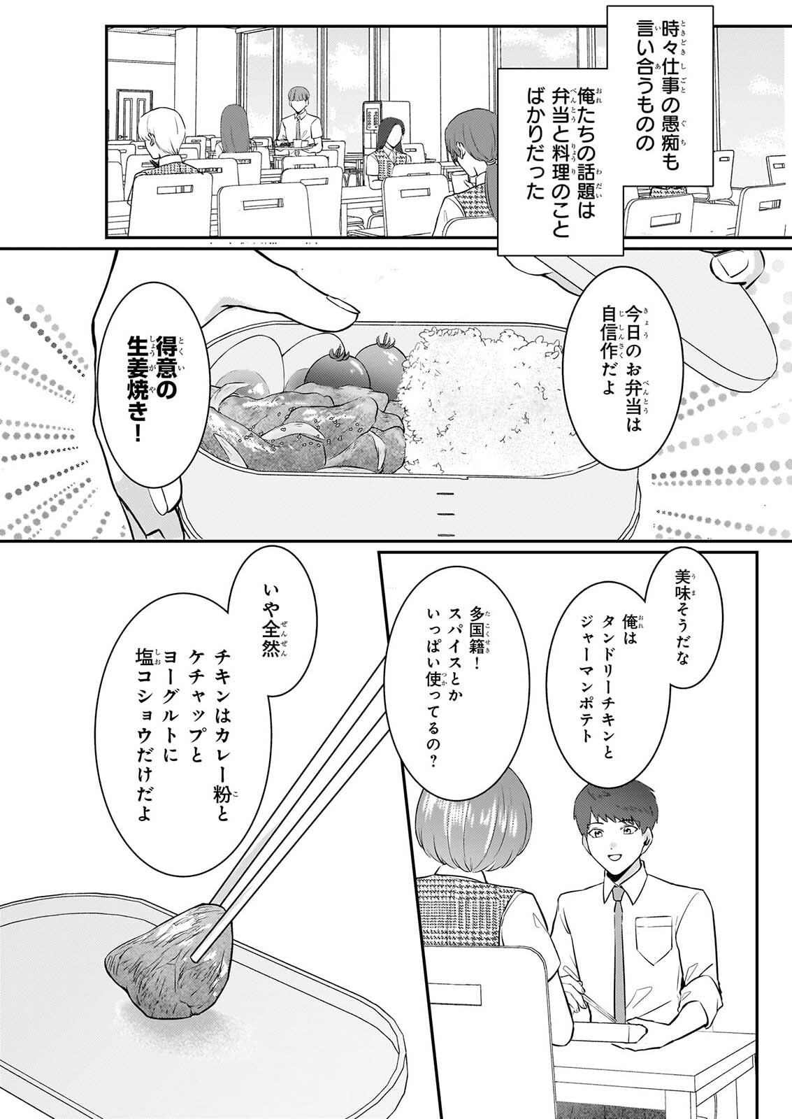 Soumuka no Hatagami-kun no Obento Hitokuchi Moraemasu ka? - Chapter 3 - Page 20